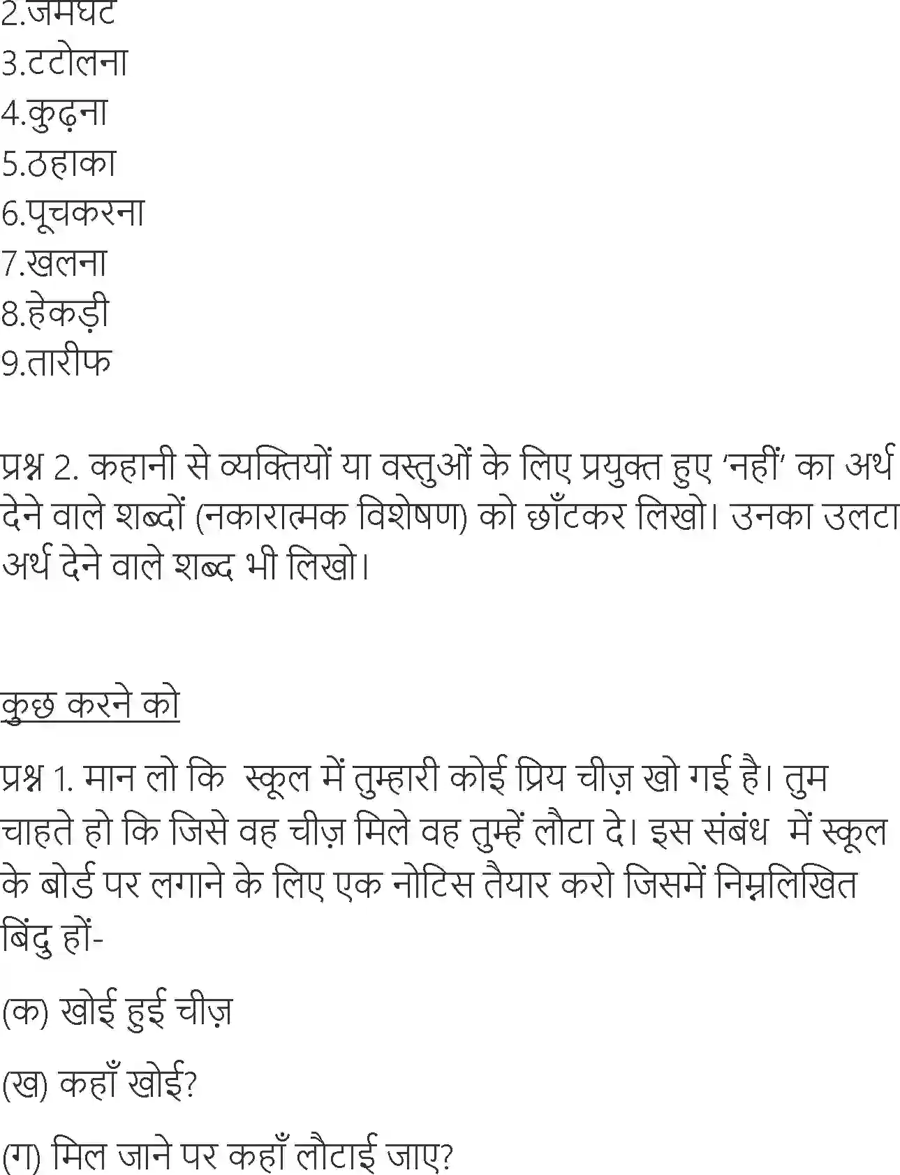 NCERT-Solution-Class-6-Hindi-Chapter-9-Ticket-Album-1734-page-3