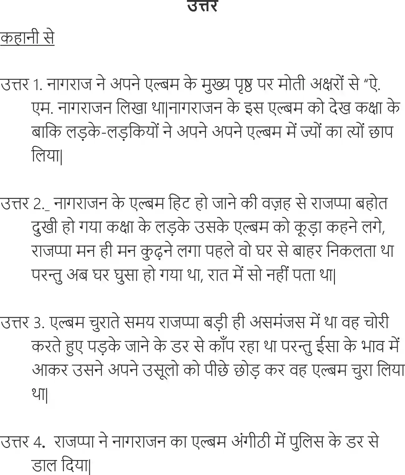 NCERT-Solution-Class-6-Hindi-Chapter-9-Ticket-Album-1734-page-5