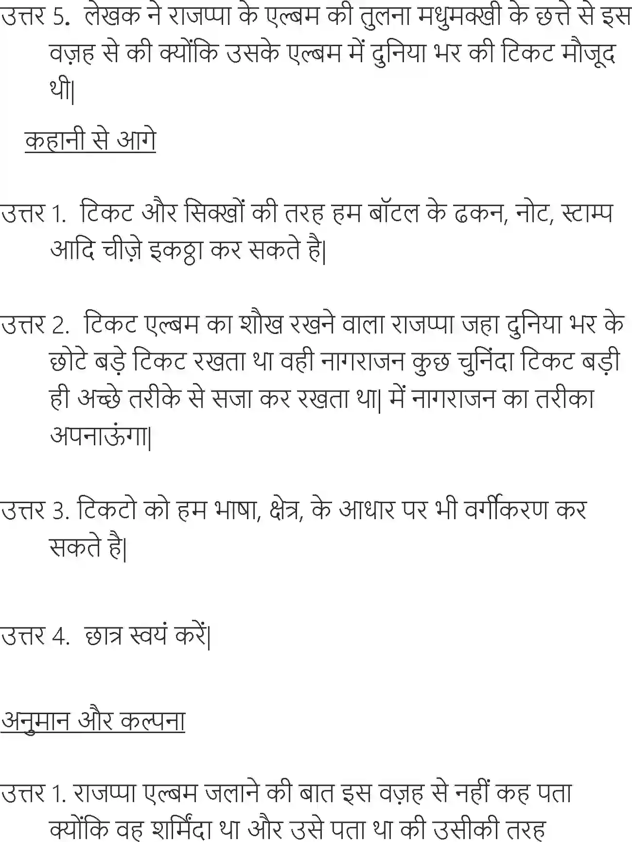 NCERT-Solution-Class-6-Hindi-Chapter-9-Ticket-Album-1734-page-6