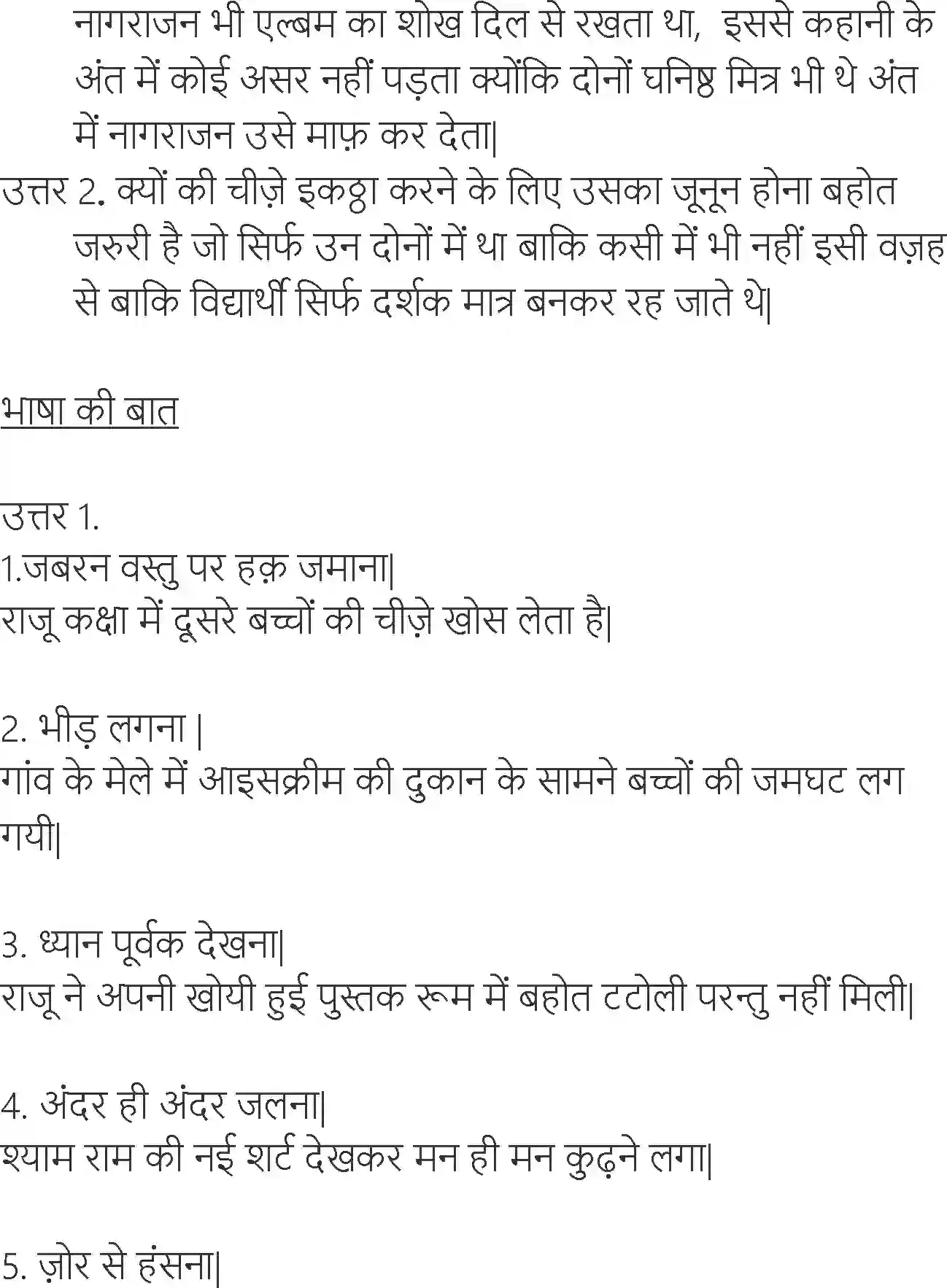 NCERT-Solution-Class-6-Hindi-Chapter-9-Ticket-Album-1734-page-7