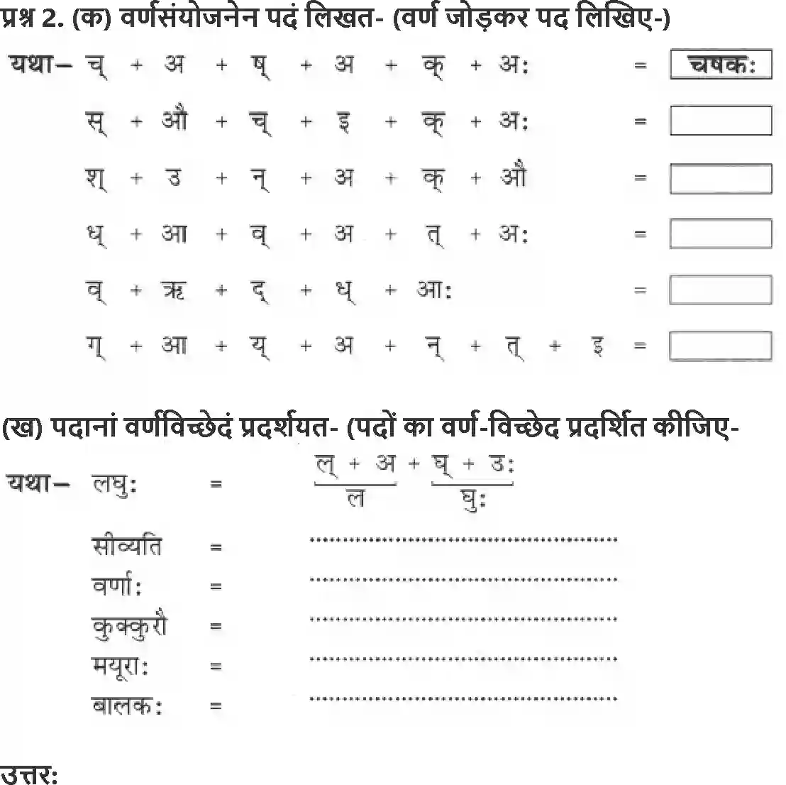 NCERT-Solution-Class-6-Sanskrit-Chapter-1-1743-page-2