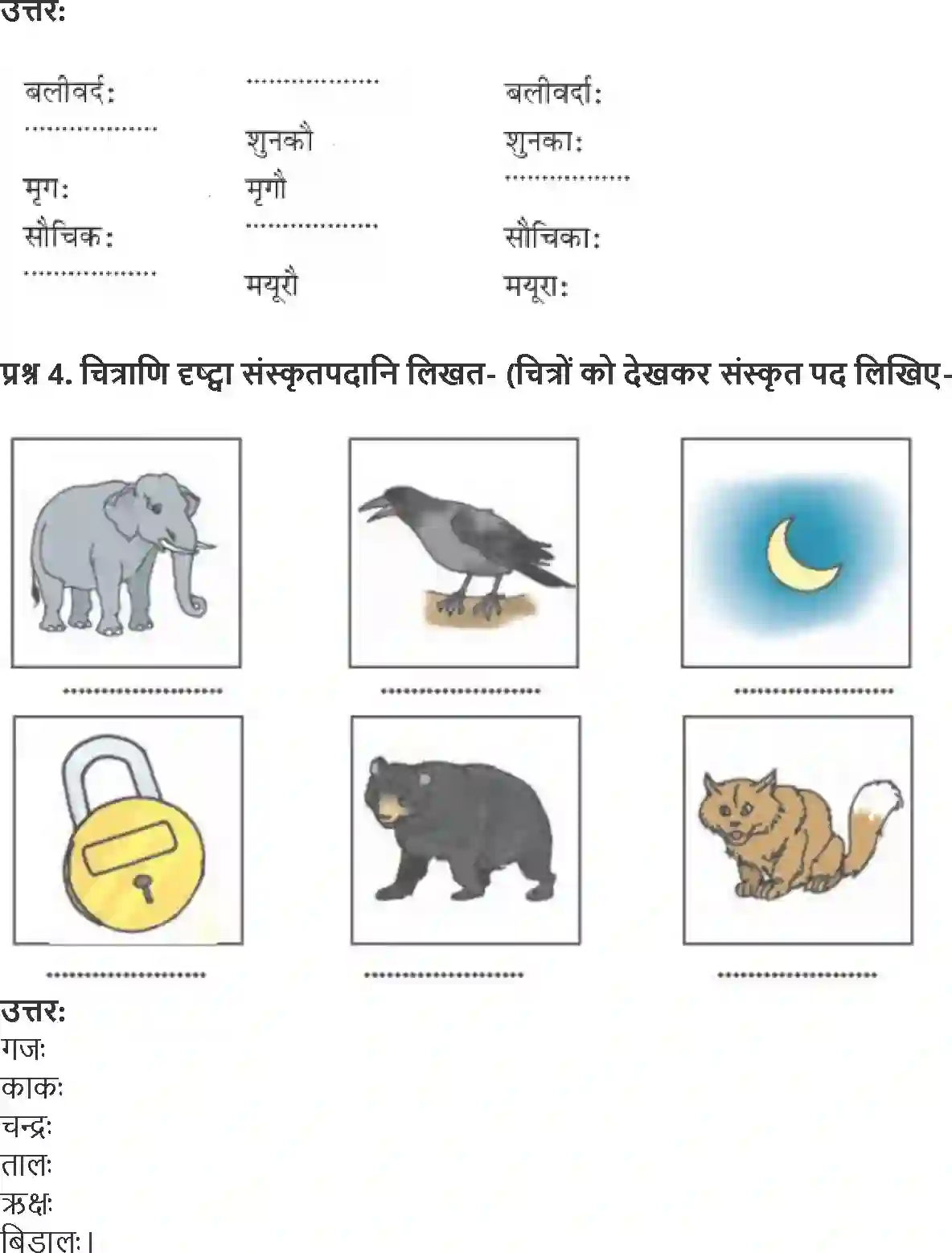 NCERT-Solution-Class-6-Sanskrit-Chapter-1-1743-page-4