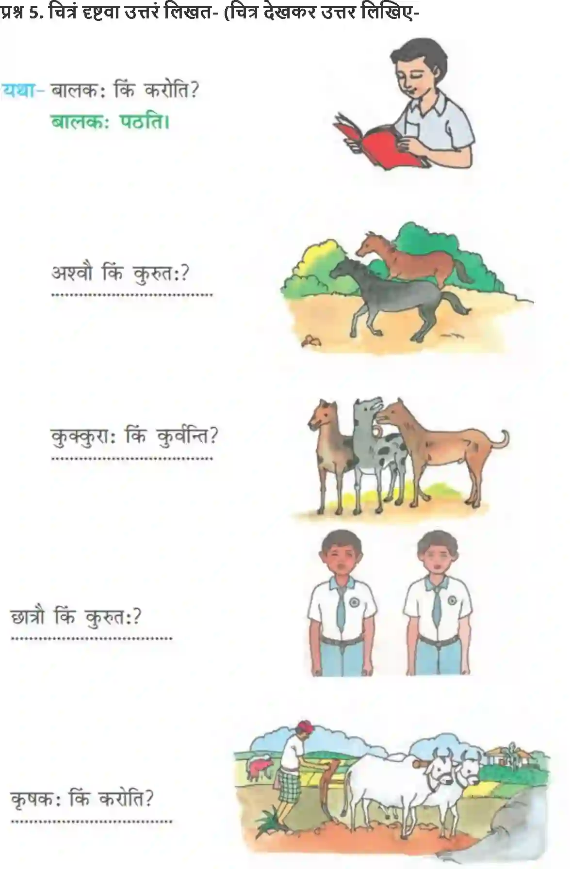 NCERT-Solution-Class-6-Sanskrit-Chapter-1-1743-page-5