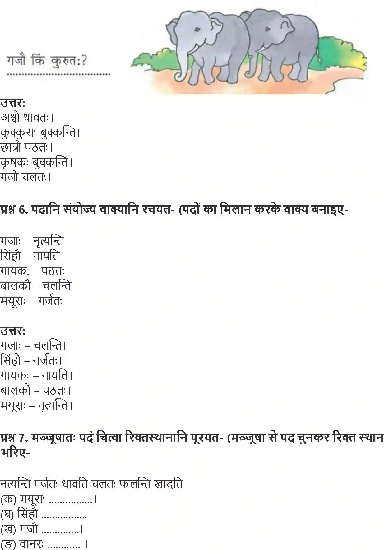 NCERT-Solution-Class-6-Sanskrit-Chapter-1-1743-page-6