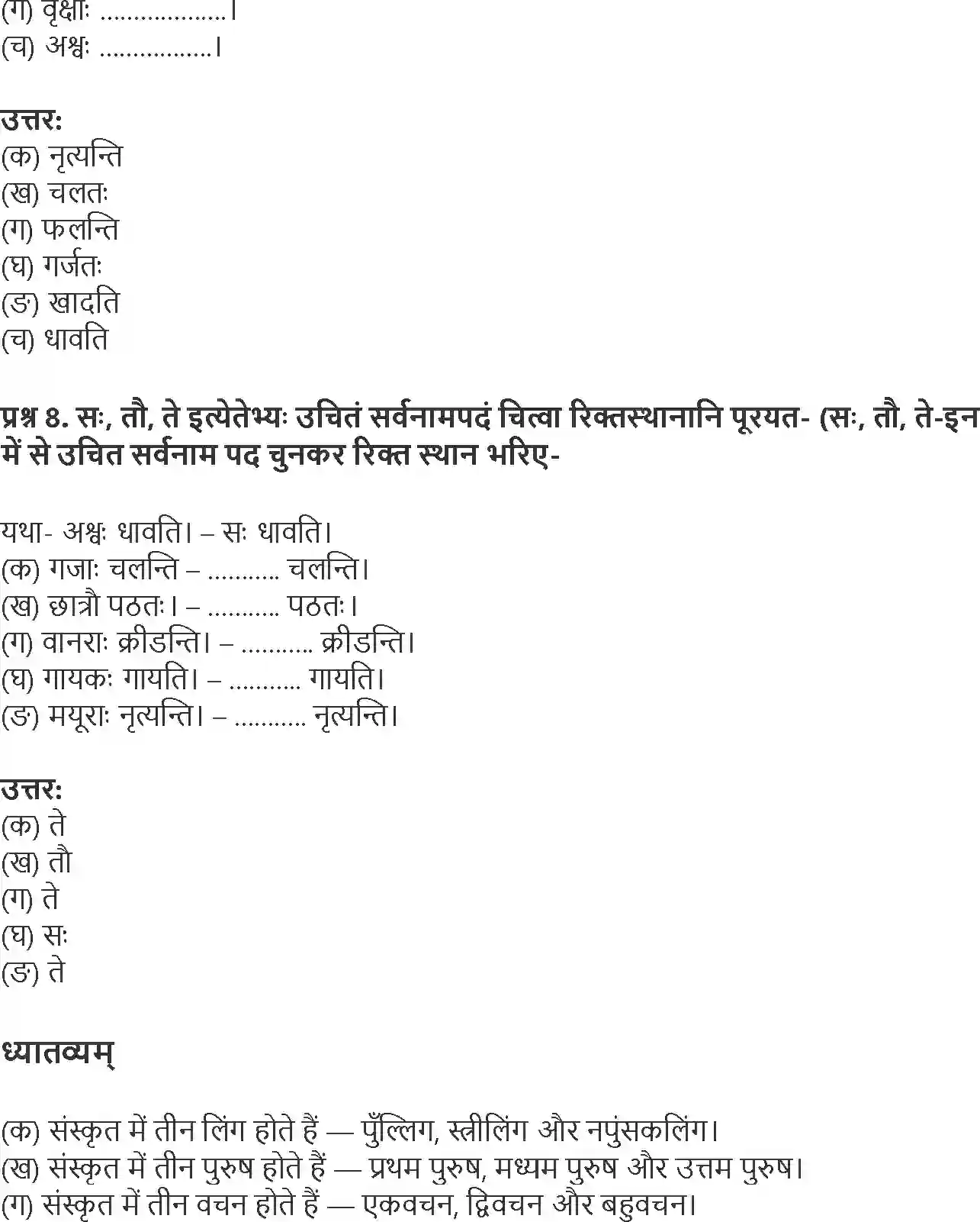 NCERT-Solution-Class-6-Sanskrit-Chapter-1-1743-page-7