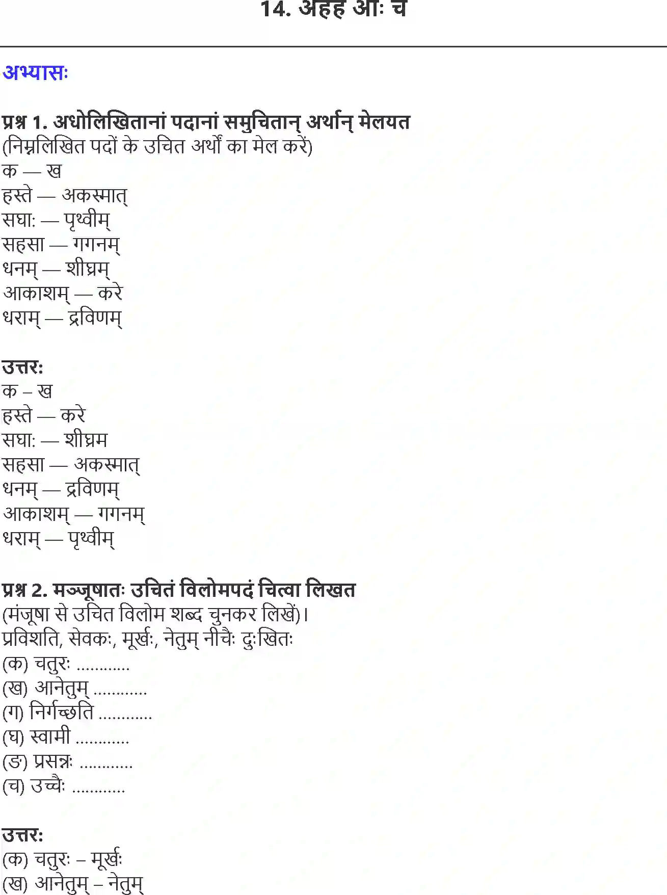 NCERT-Solution-Class-6-Sanskrit-Chapter-14-1756-page-1