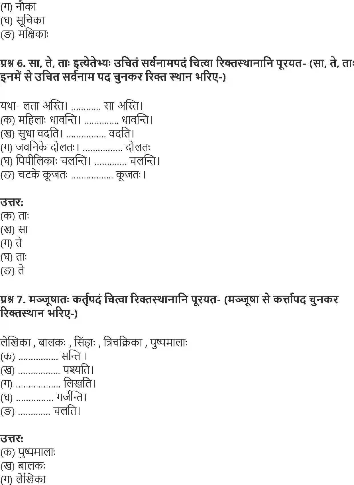 NCERT-Solution-Class-6-Sanskrit-Chapter-2-1744-page-5