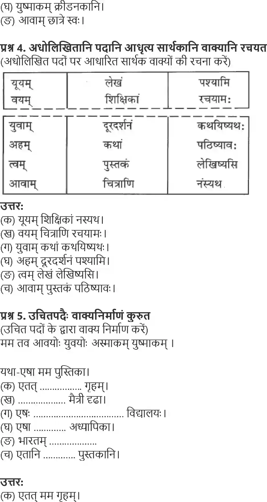 NCERT-Solution-Class-6-Sanskrit-Chapter-9-Kridasparshdha-1751-page-2