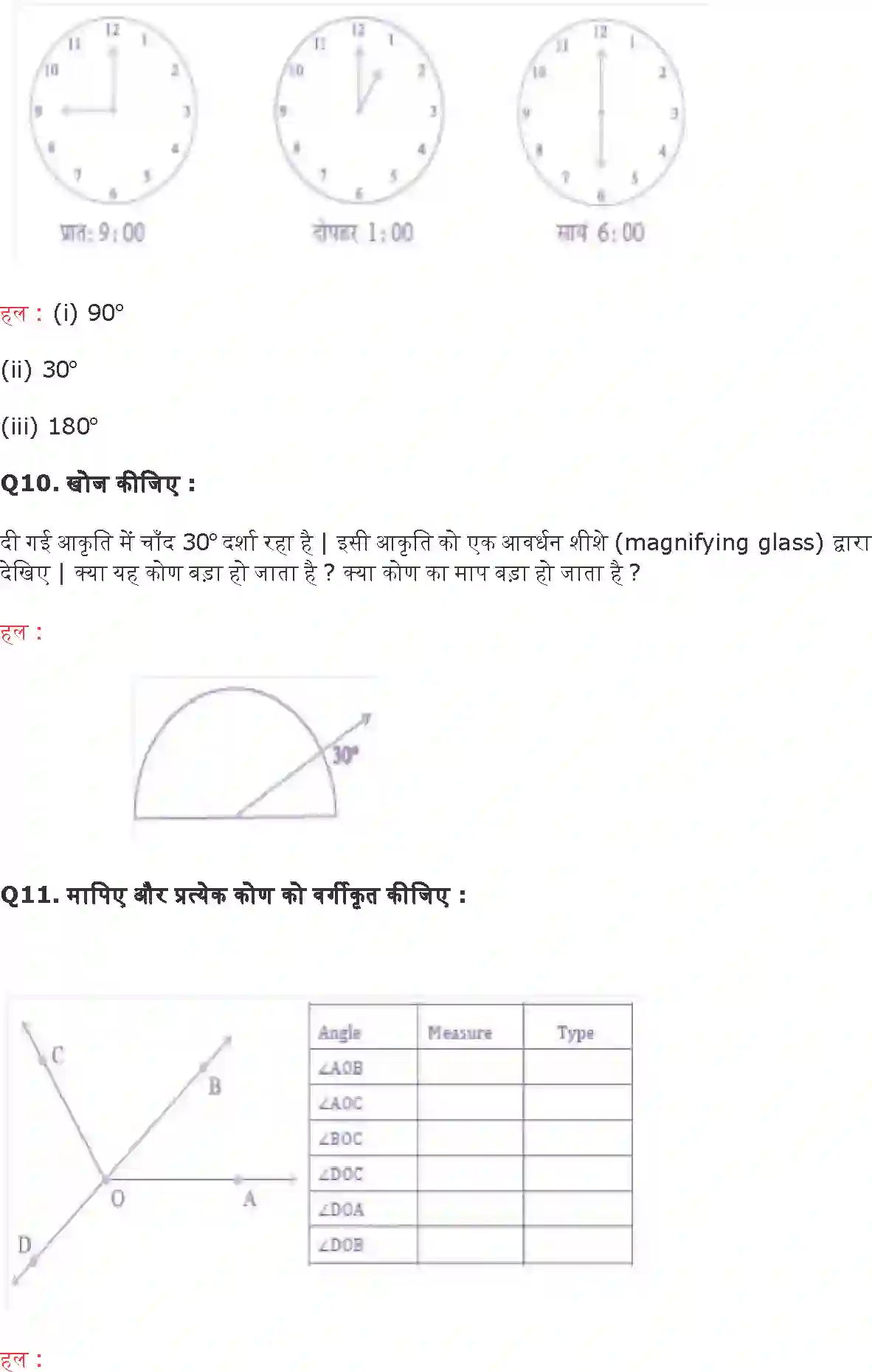 NCERT-Solution-Class-6-गणित-प्रारंभिक-आकारों-को-समझना-5263-page-10