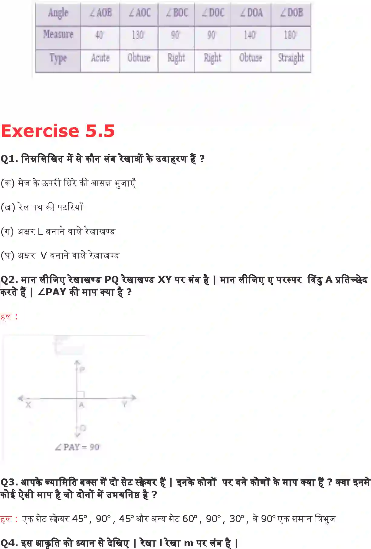 NCERT-Solution-Class-6-गणित-प्रारंभिक-आकारों-को-समझना-5263-page-11