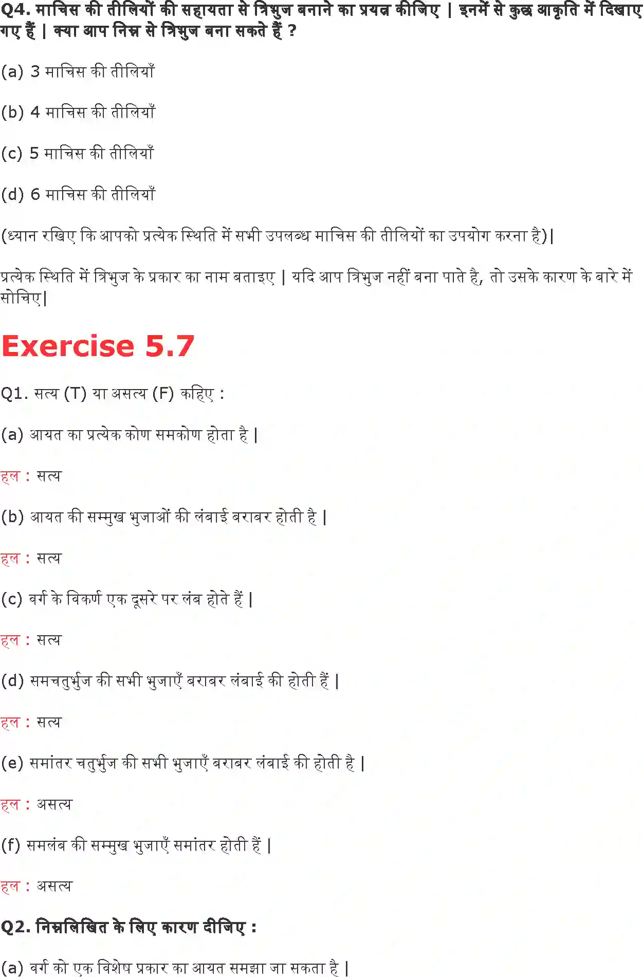 NCERT-Solution-Class-6-गणित-प्रारंभिक-आकारों-को-समझना-5263-page-14