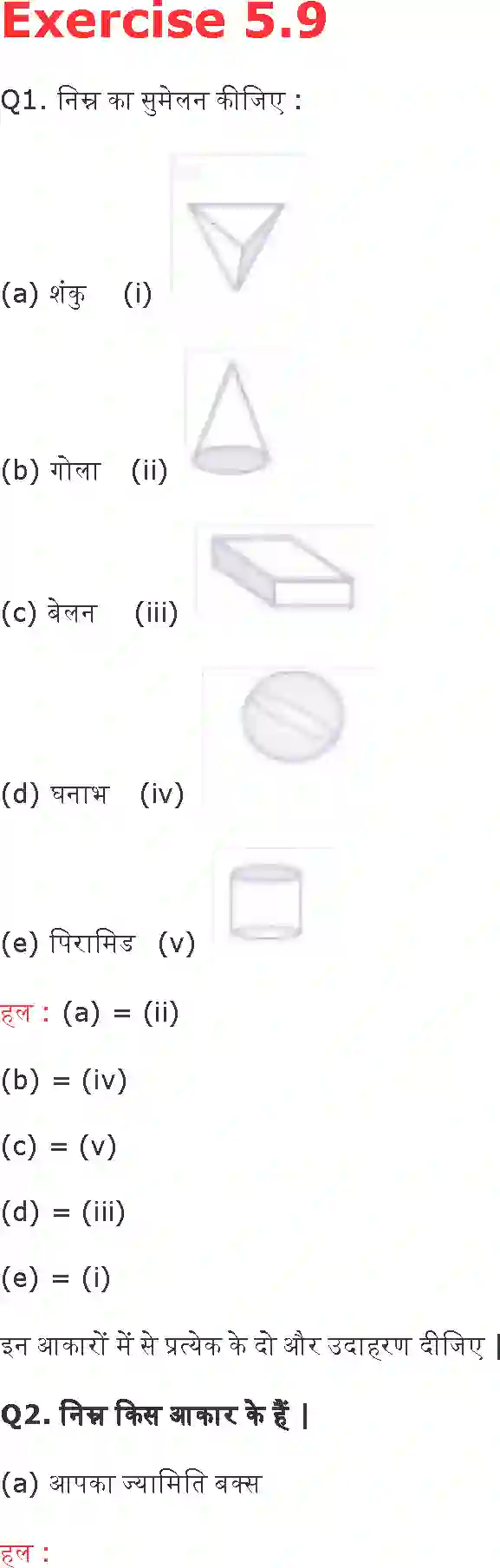 NCERT-Solution-Class-6-गणित-प्रारंभिक-आकारों-को-समझना-5263-page-16