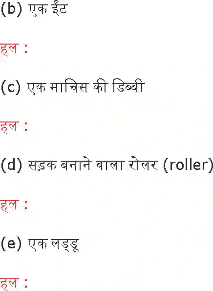 NCERT-Solution-Class-6-गणित-प्रारंभिक-आकारों-को-समझना-5263-page-17