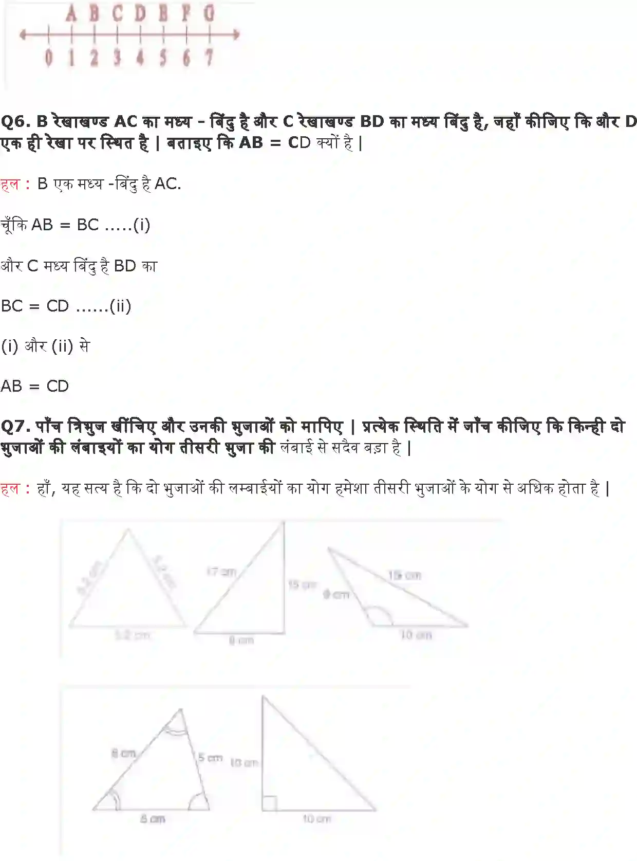 NCERT-Solution-Class-6-गणित-प्रारंभिक-आकारों-को-समझना-5263-page-2