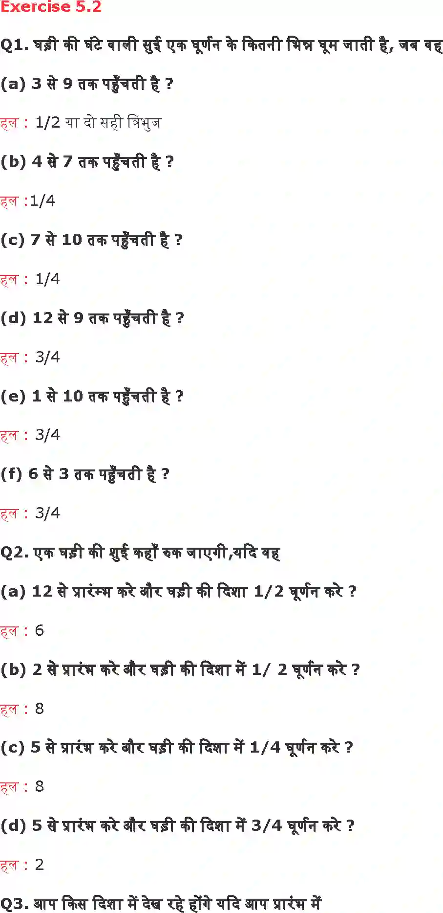 NCERT-Solution-Class-6-गणित-प्रारंभिक-आकारों-को-समझना-5263-page-3