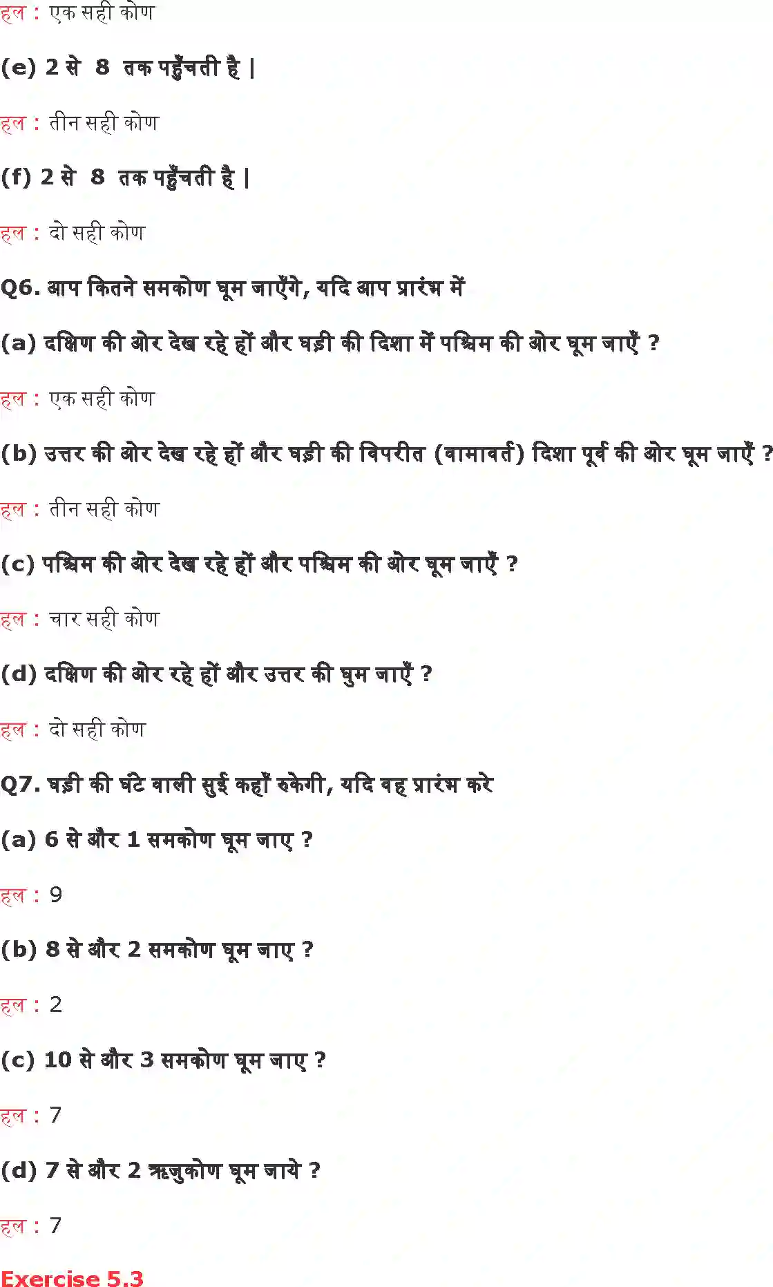 NCERT-Solution-Class-6-गणित-प्रारंभिक-आकारों-को-समझना-5263-page-5