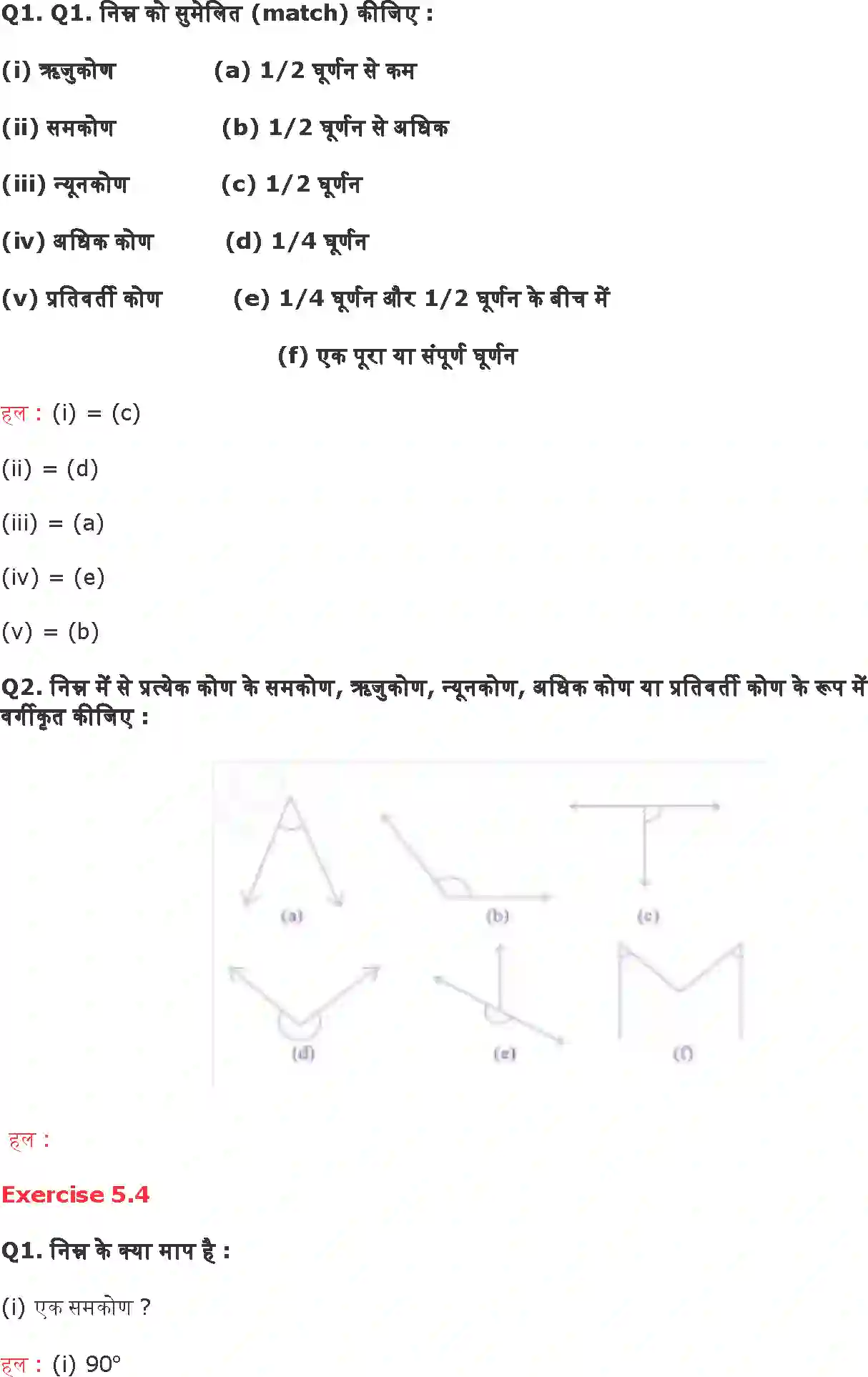 NCERT-Solution-Class-6-गणित-प्रारंभिक-आकारों-को-समझना-5263-page-6