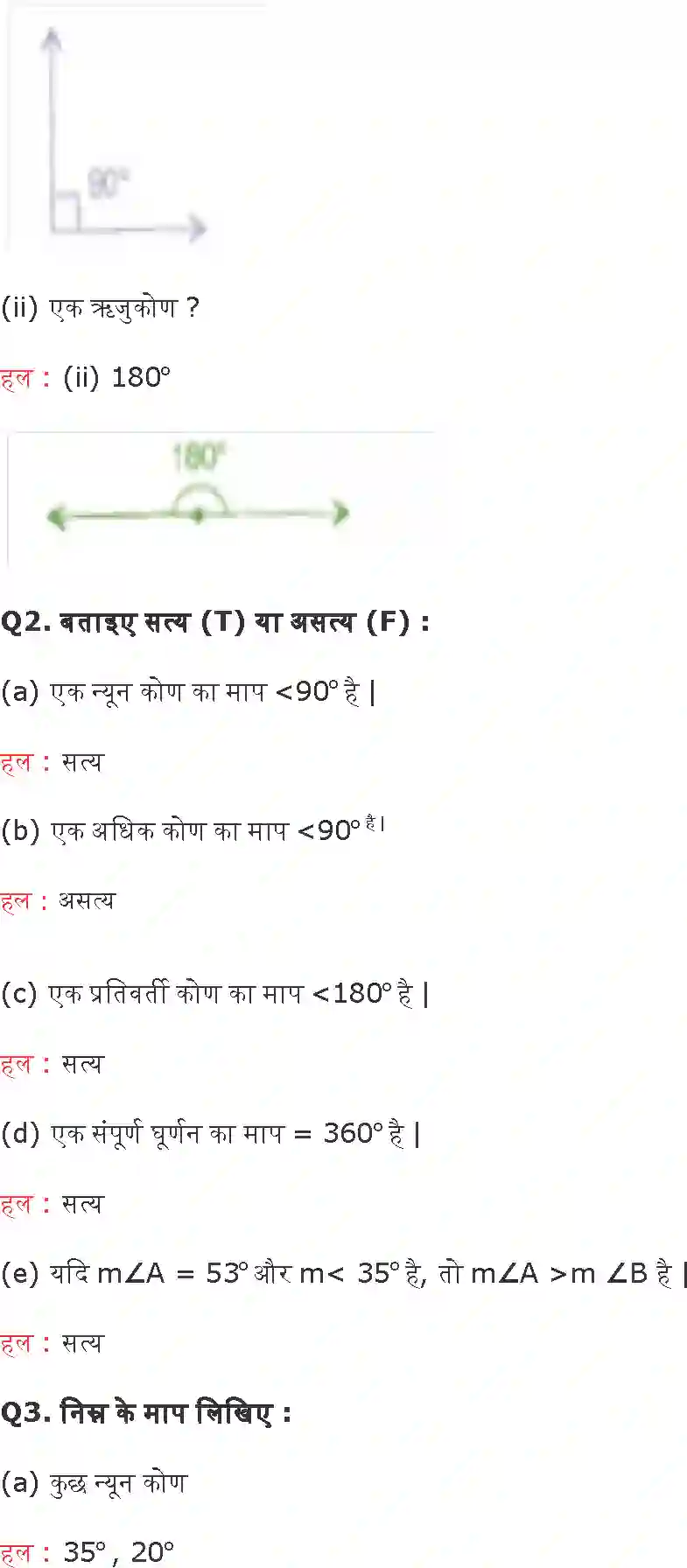 NCERT-Solution-Class-6-गणित-प्रारंभिक-आकारों-को-समझना-5263-page-7
