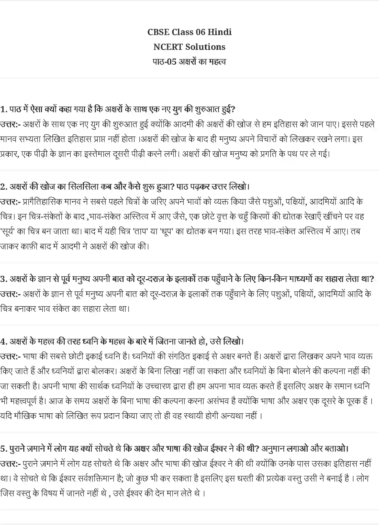 NCERT-Solution-Class-6-वसंत-अक्षरों-का-महत्व-5277-page-1