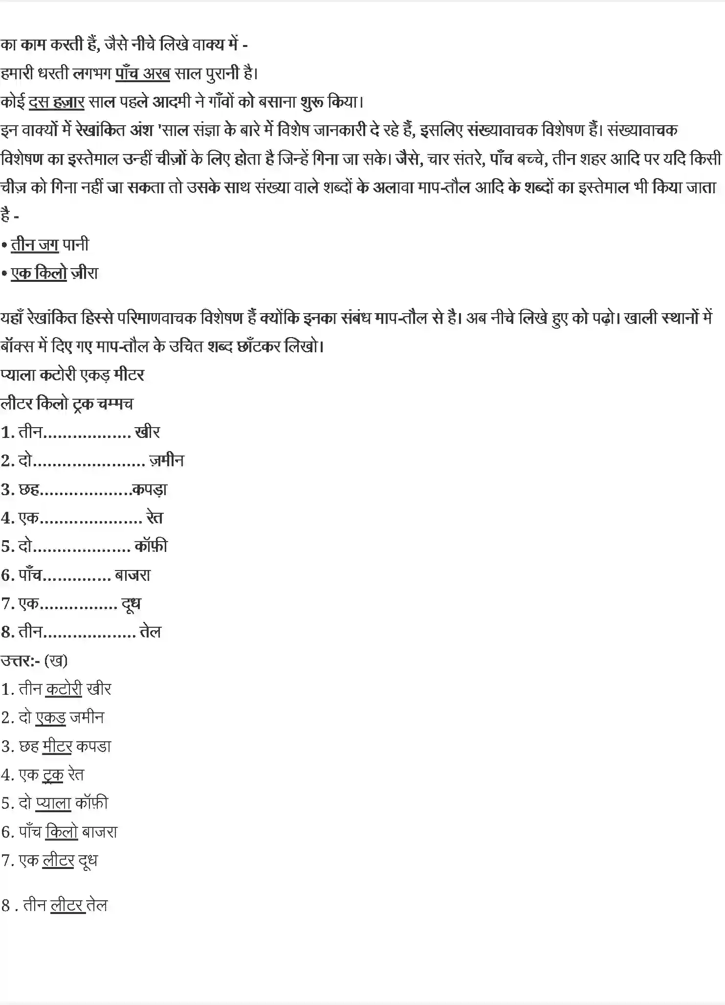 NCERT-Solution-Class-6-वसंत-अक्षरों-का-महत्व-5277-page-3