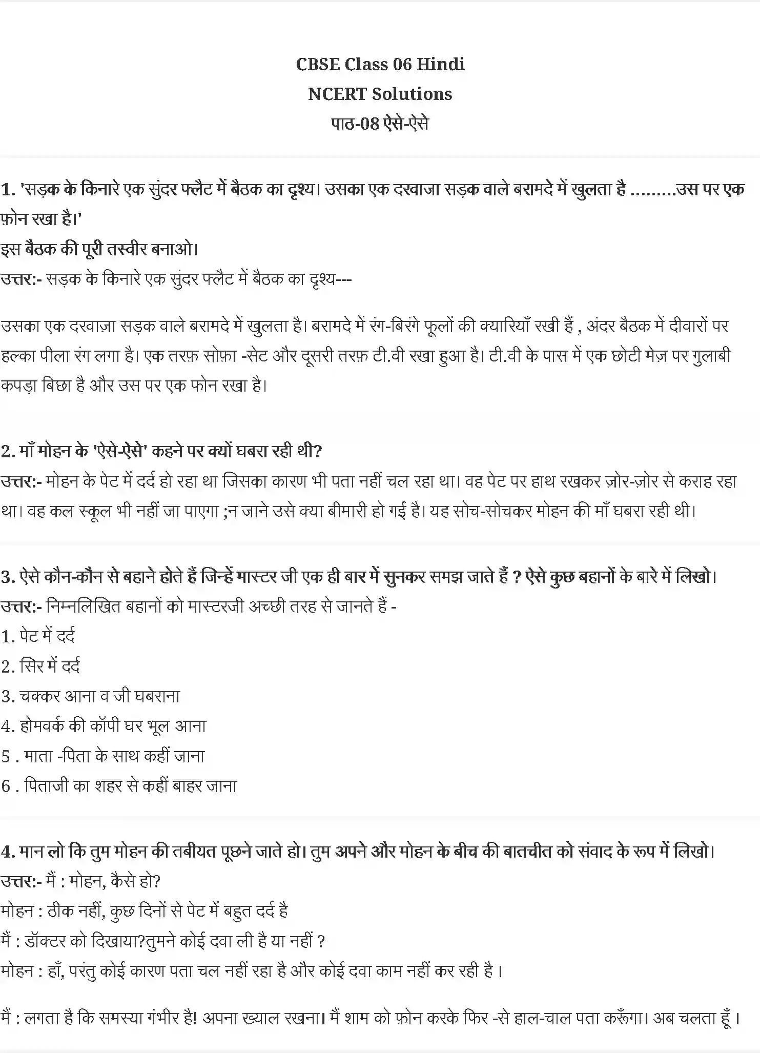 NCERT-Solution-Class-6-वसंत-ऐसेऐसे-5280-page-1