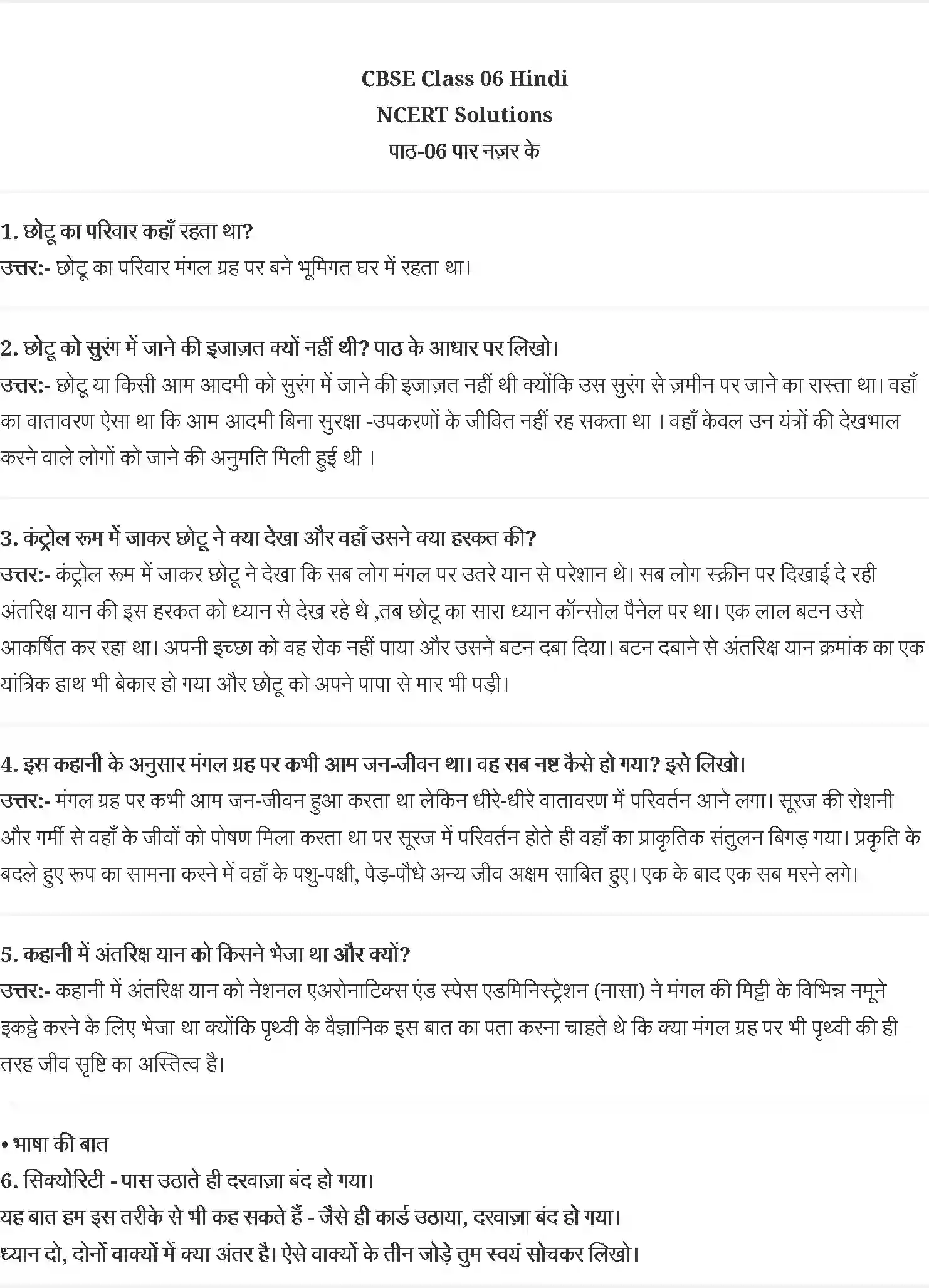 NCERT-Solution-Class-6-वसंत-पार-नज़र-के-5278-page-1