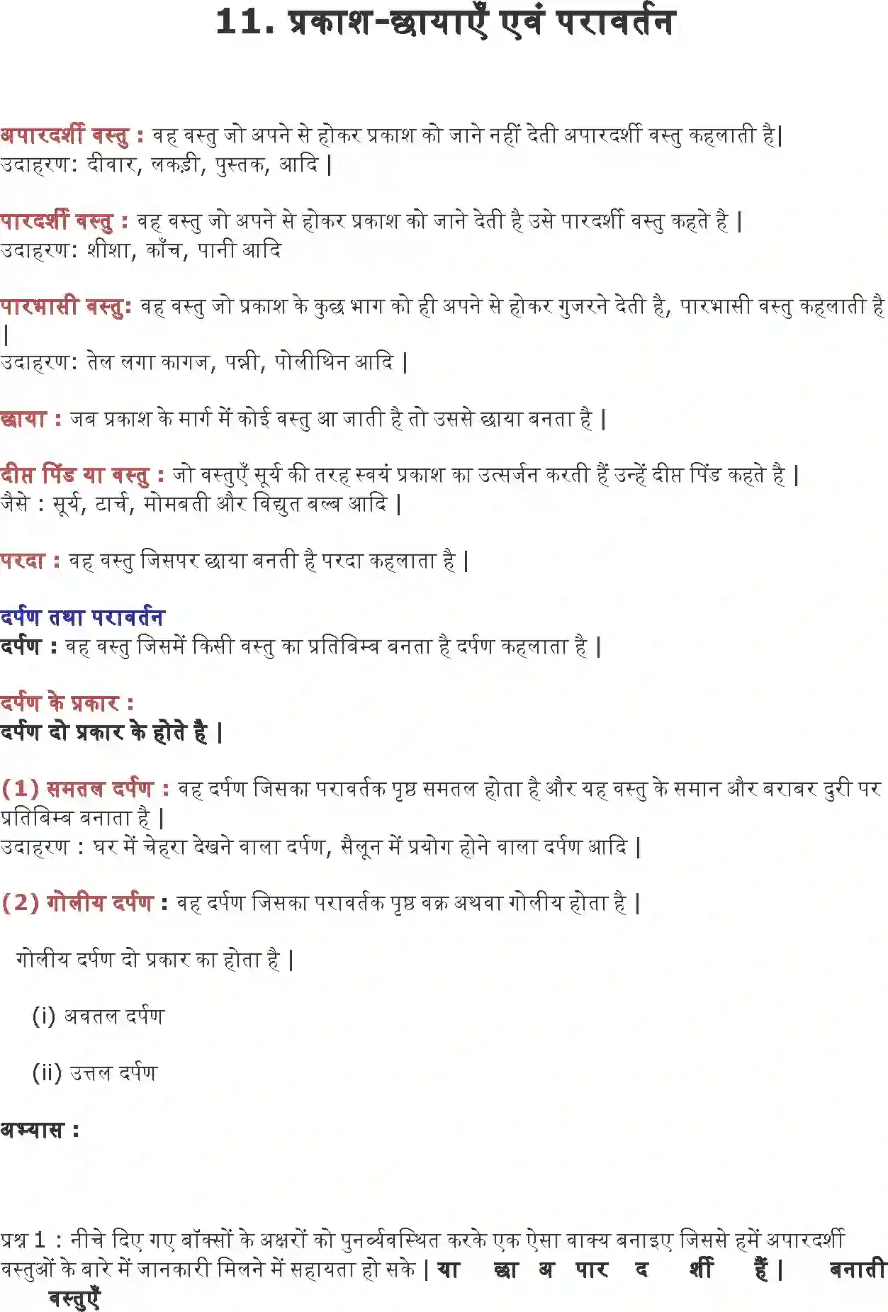 NCERT-Solution-Class-6-विज्ञान-प्रकाश-छायाएँ-एवं-परावर्तन-5300-page-1