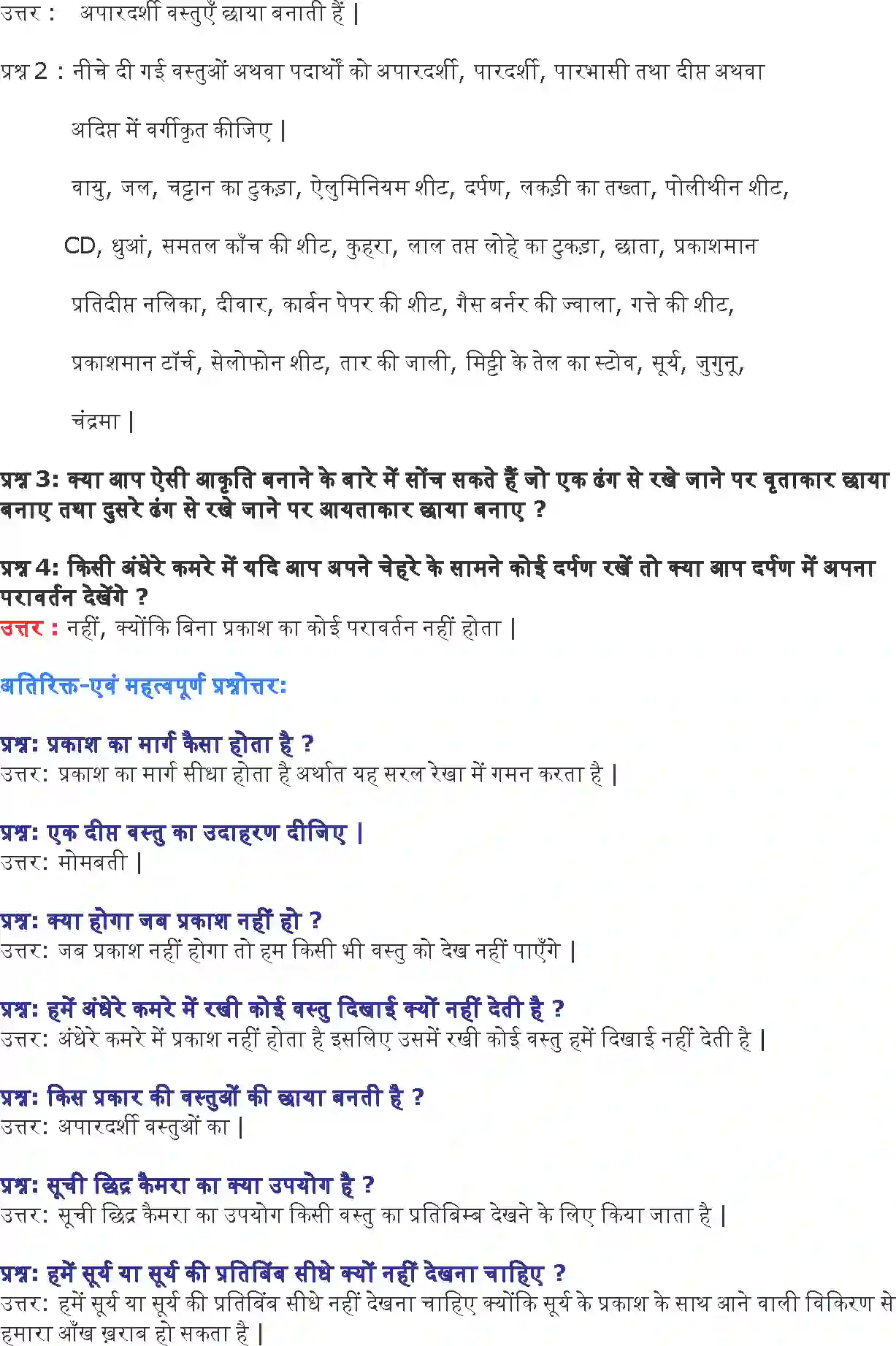 NCERT-Solution-Class-6-विज्ञान-प्रकाश-छायाएँ-एवं-परावर्तन-5300-page-2