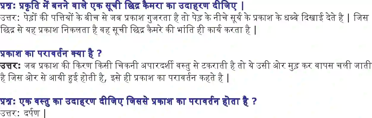 NCERT-Solution-Class-6-विज्ञान-प्रकाश-छायाएँ-एवं-परावर्तन-5300-page-3