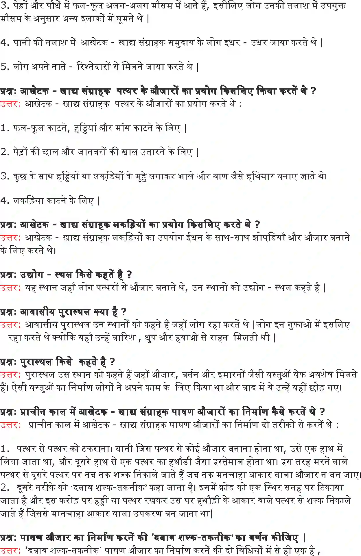 NCERT-Solution-Class-6-हमारे-अतीत-आरंभिक-मानव-खोज-में-5307-page-4