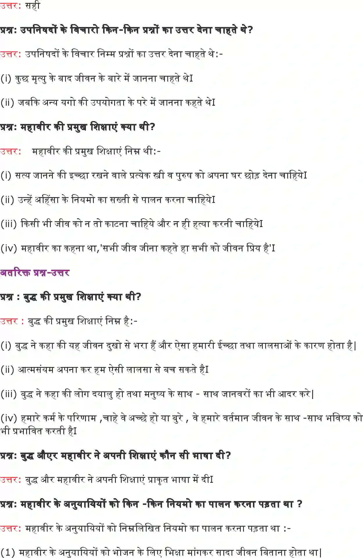 NCERT-Solution-Class-6-हमारे-अतीत-नए-प्रश्न-नए-विचार-5312-page-3