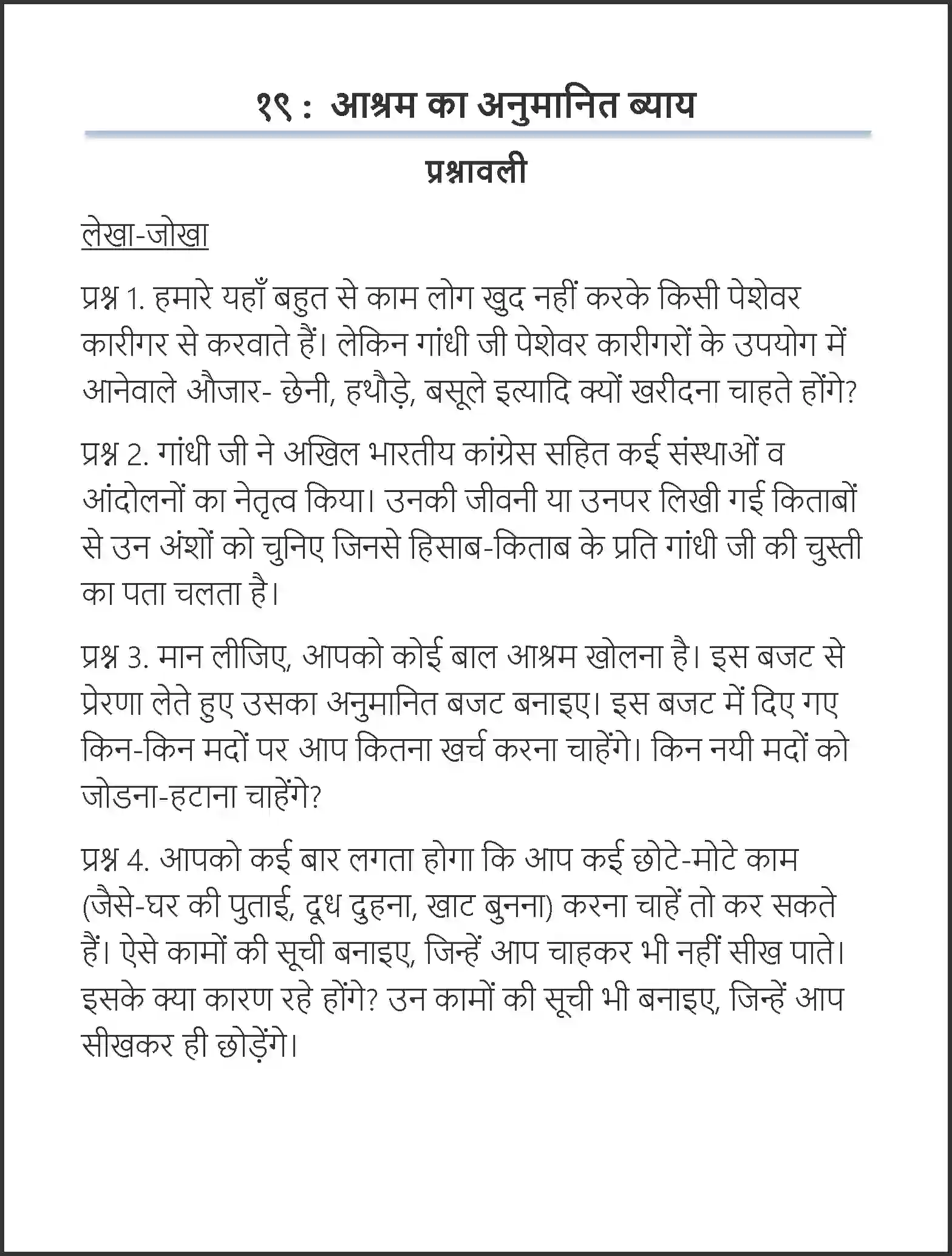 NCERT-Solution-Class-7-Hindi-Vasant-Aashram-Ka-Anumanit-Vyay-3744-page-1