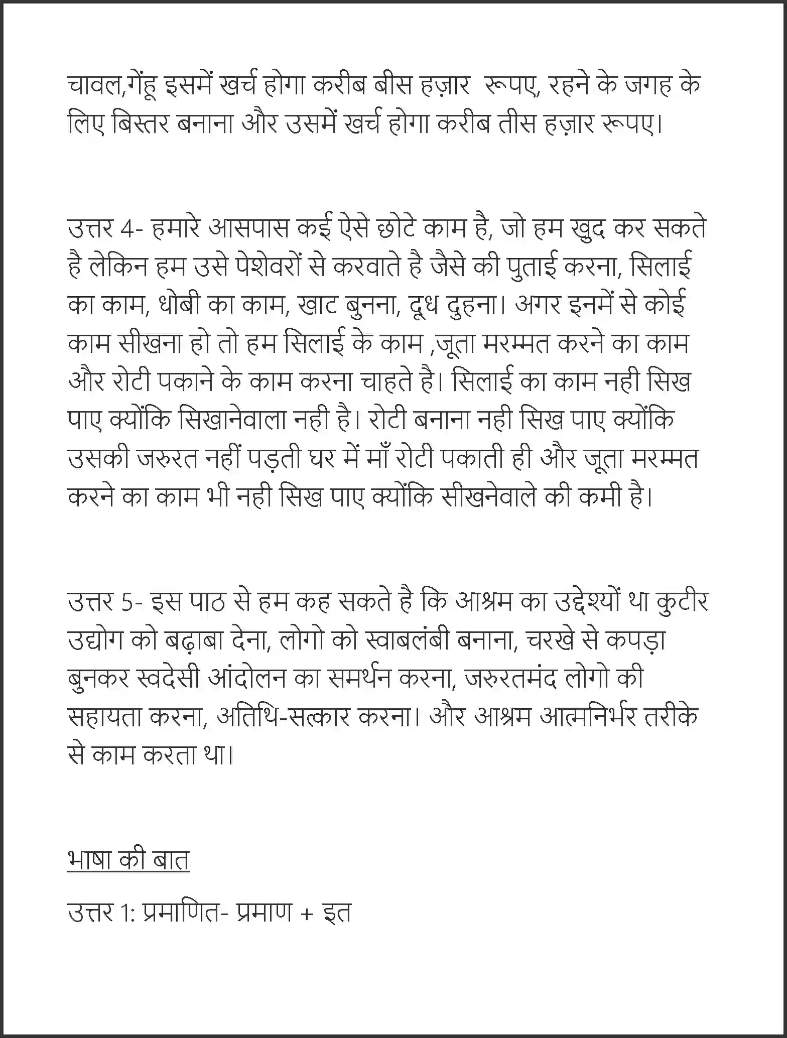 NCERT-Solution-Class-7-Hindi-Vasant-Aashram-Ka-Anumanit-Vyay-3744-page-5