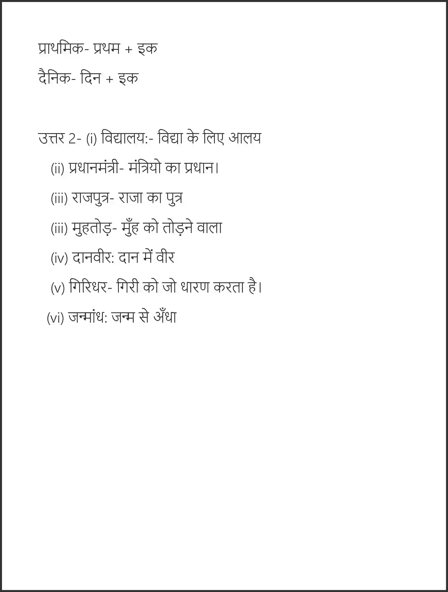 NCERT-Solution-Class-7-Hindi-Vasant-Aashram-Ka-Anumanit-Vyay-3744-page-7