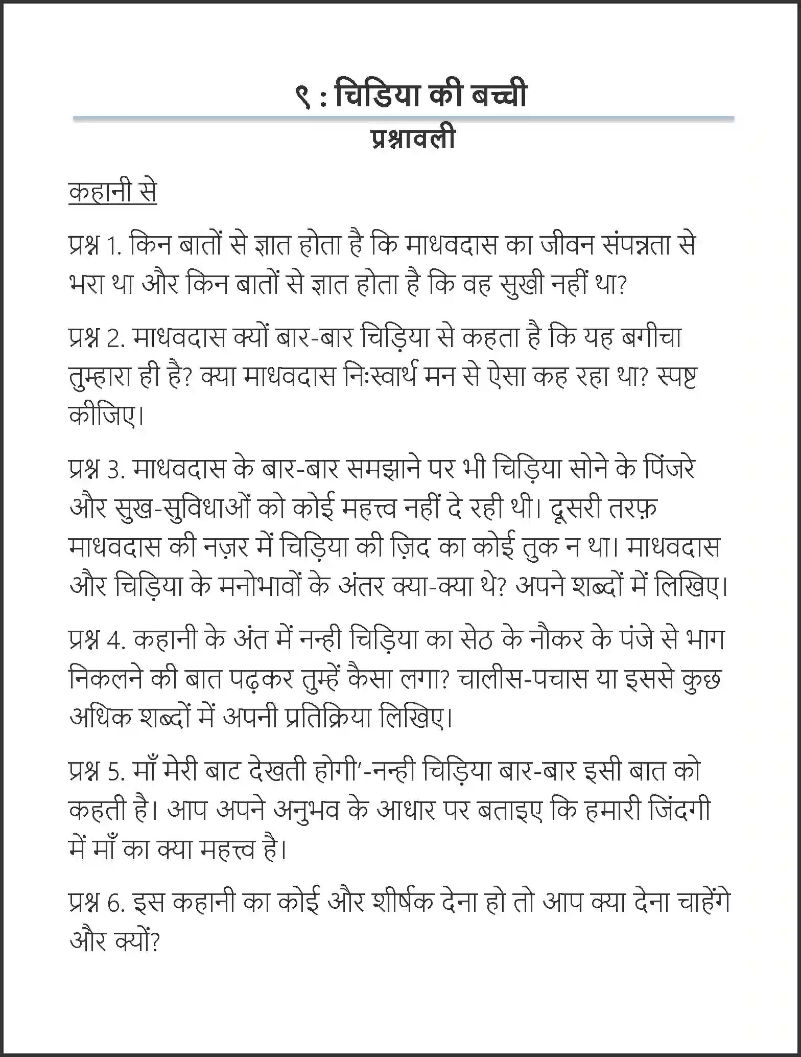 NCERT-Solution-Class-7-Hindi-Vasant-Chidiya-Ki-Bachchi-3734-page-1