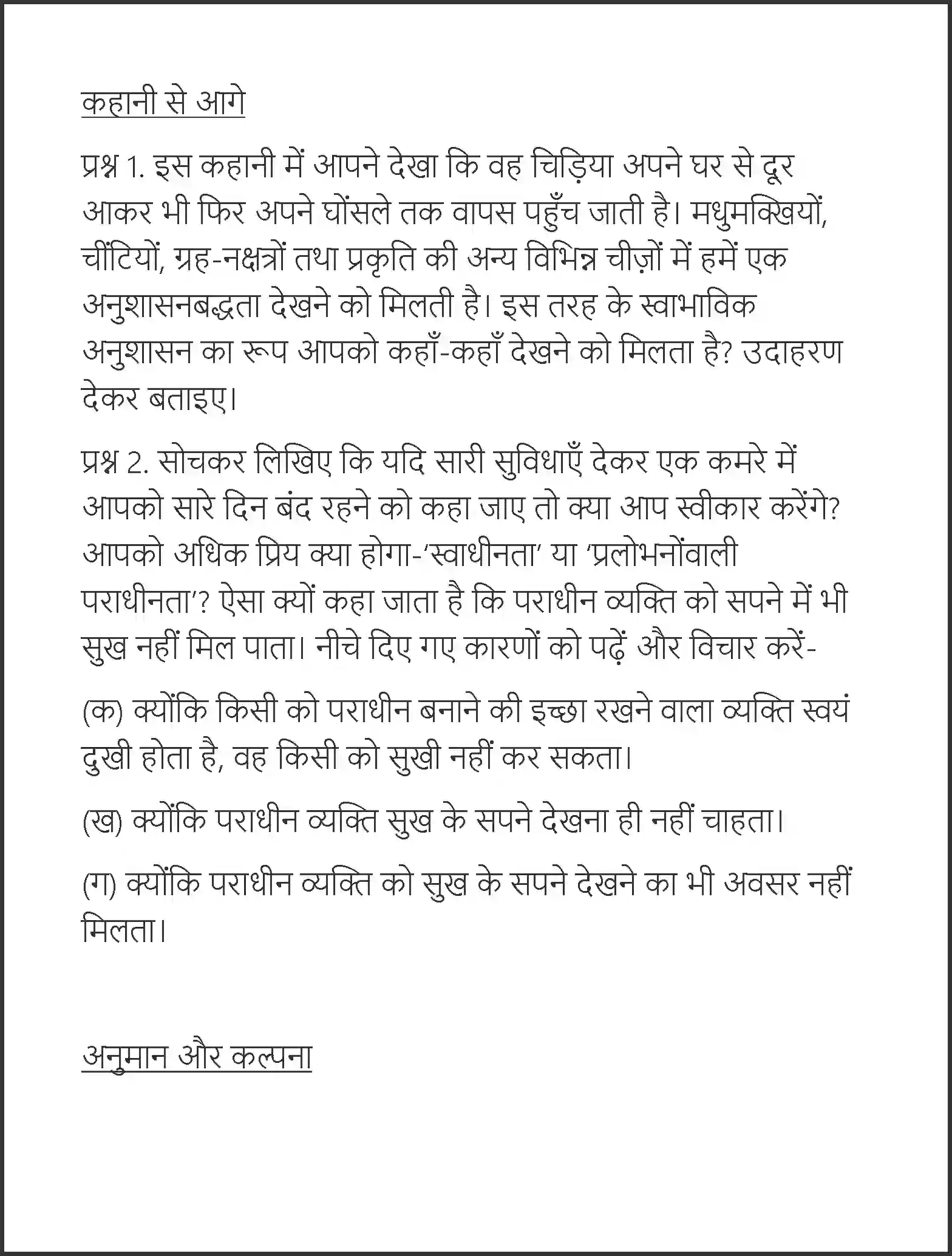 NCERT-Solution-Class-7-Hindi-Vasant-Chidiya-Ki-Bachchi-3734-page-2