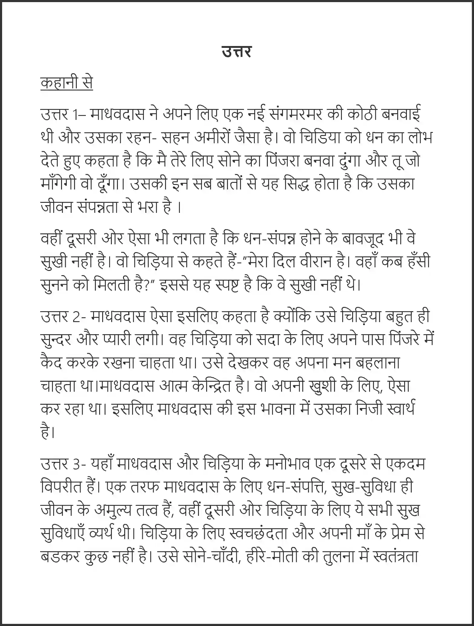 NCERT-Solution-Class-7-Hindi-Vasant-Chidiya-Ki-Bachchi-3734-page-4