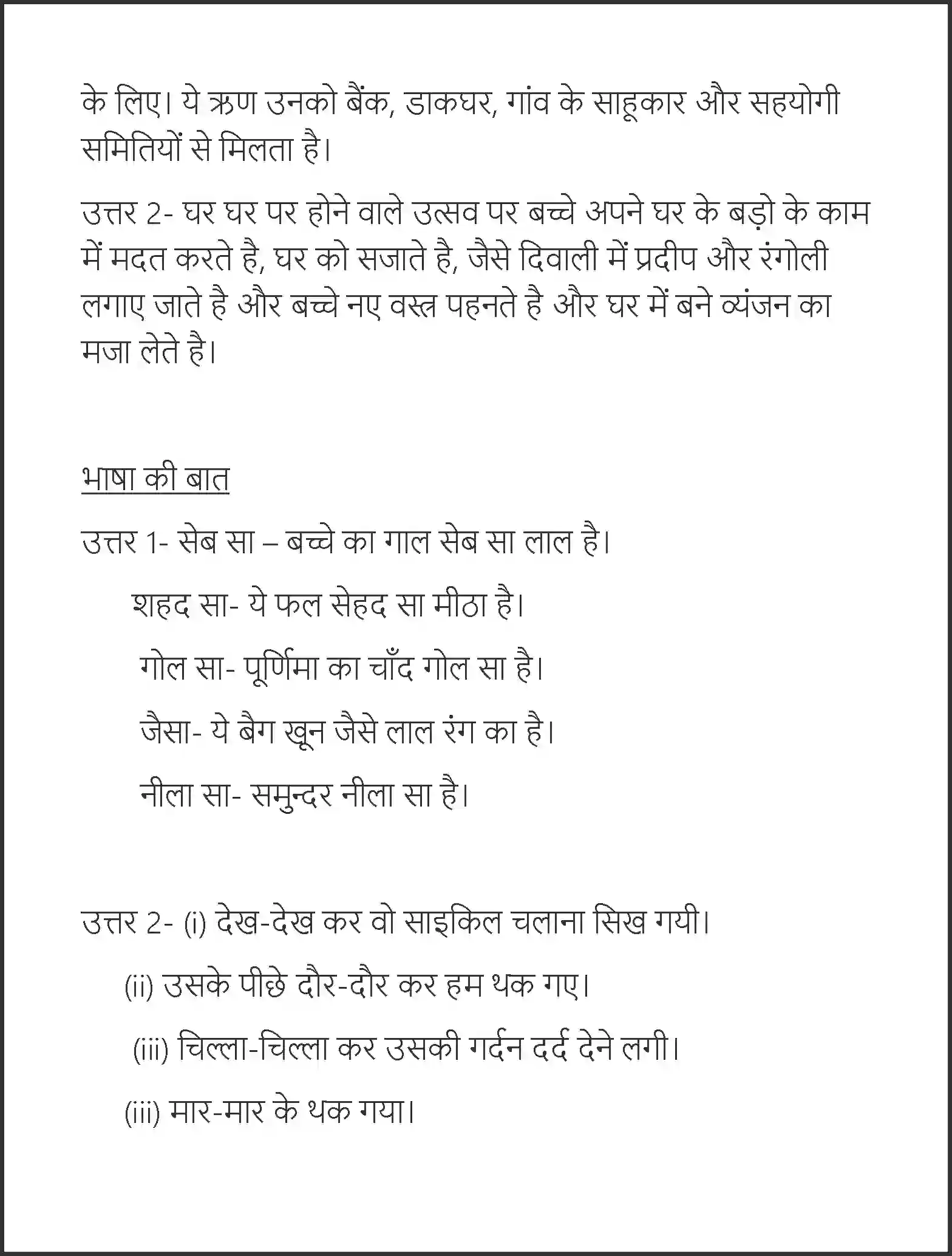 NCERT-Solution-Class-7-Hindi-Vasant-Dadi-Maa-1555-page-6
