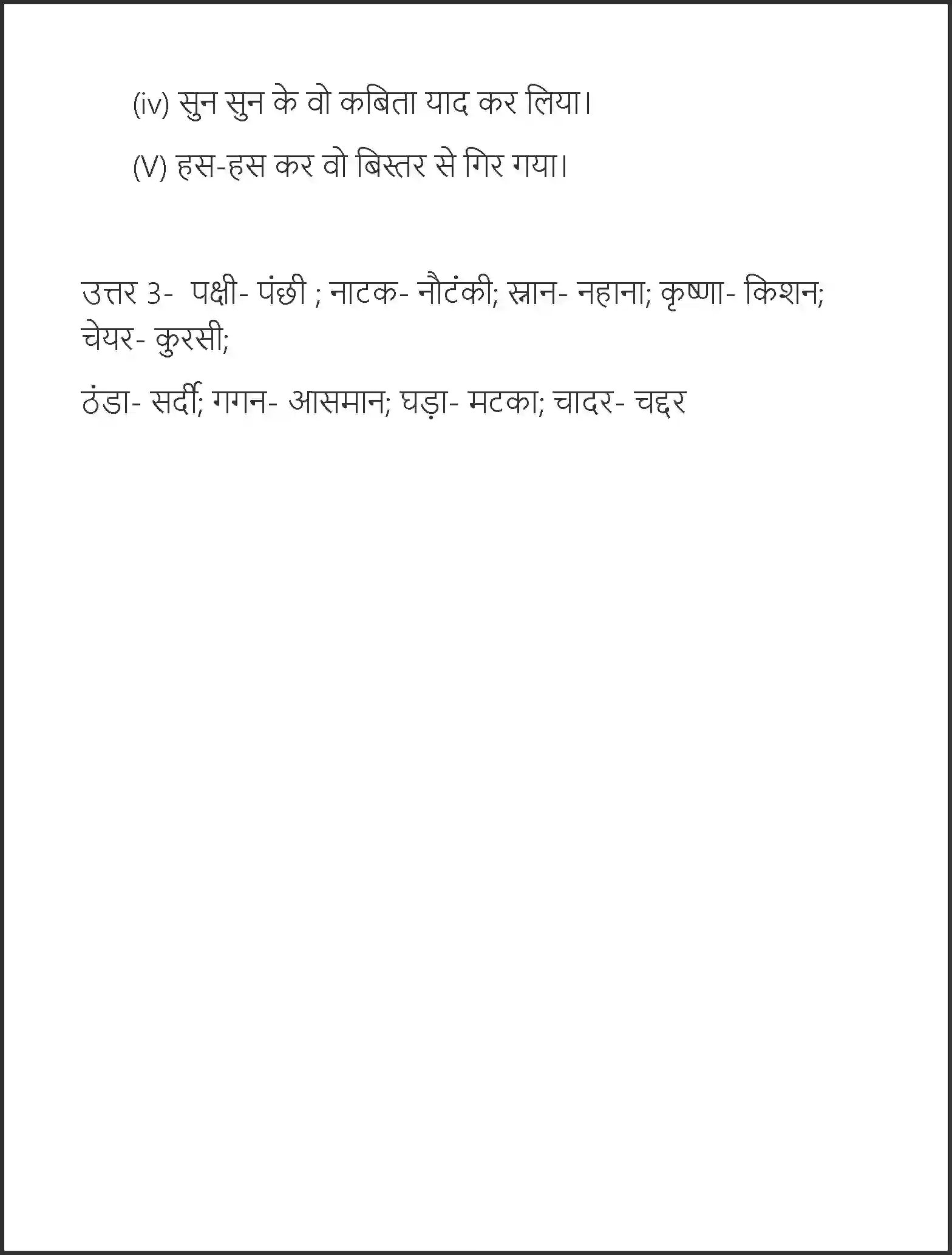 NCERT-Solution-Class-7-Hindi-Vasant-Dadi-Maa-3727-page-7