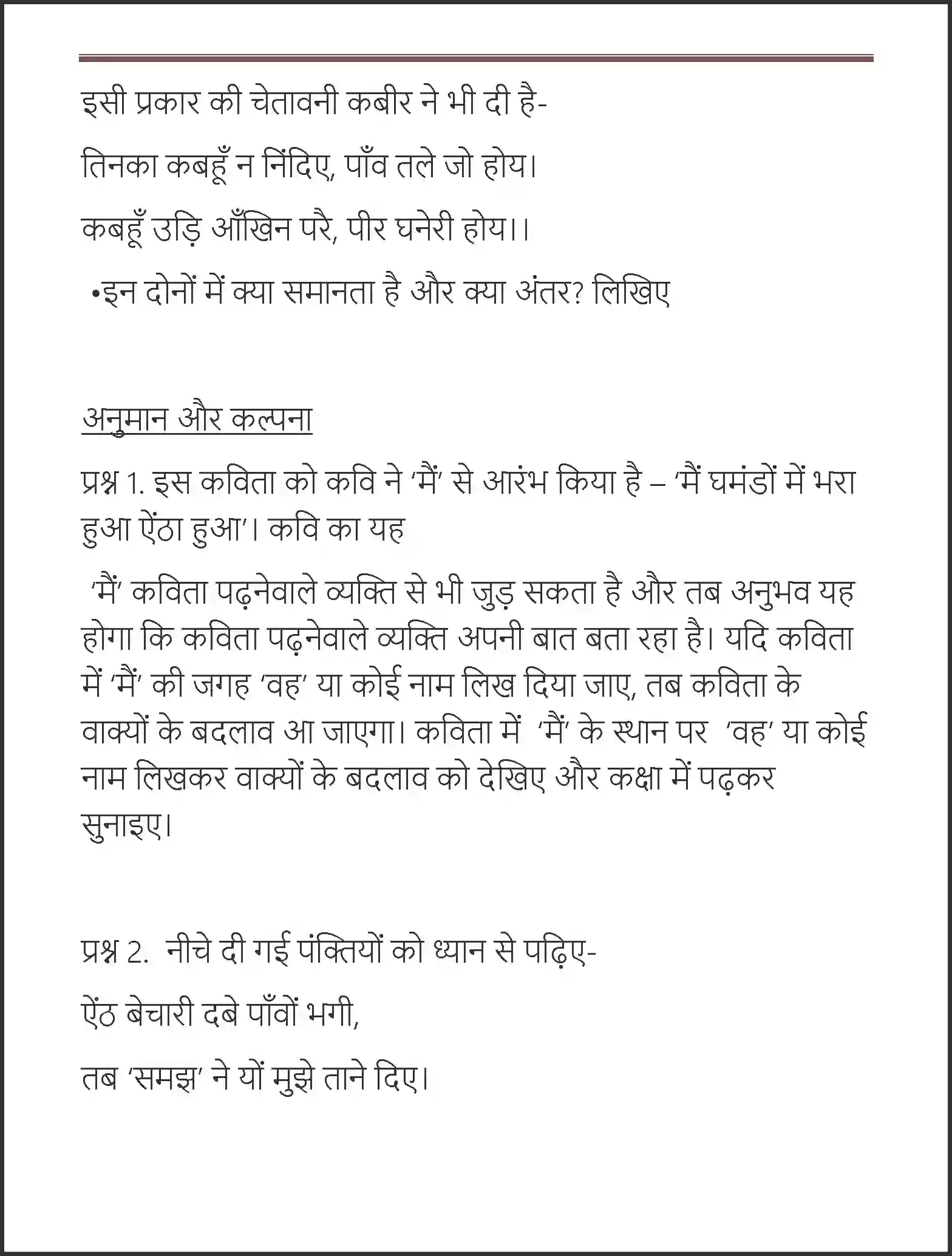 NCERT-Solution-Class-7-Hindi-Vasant-Ek-Tinka-1566-page-2