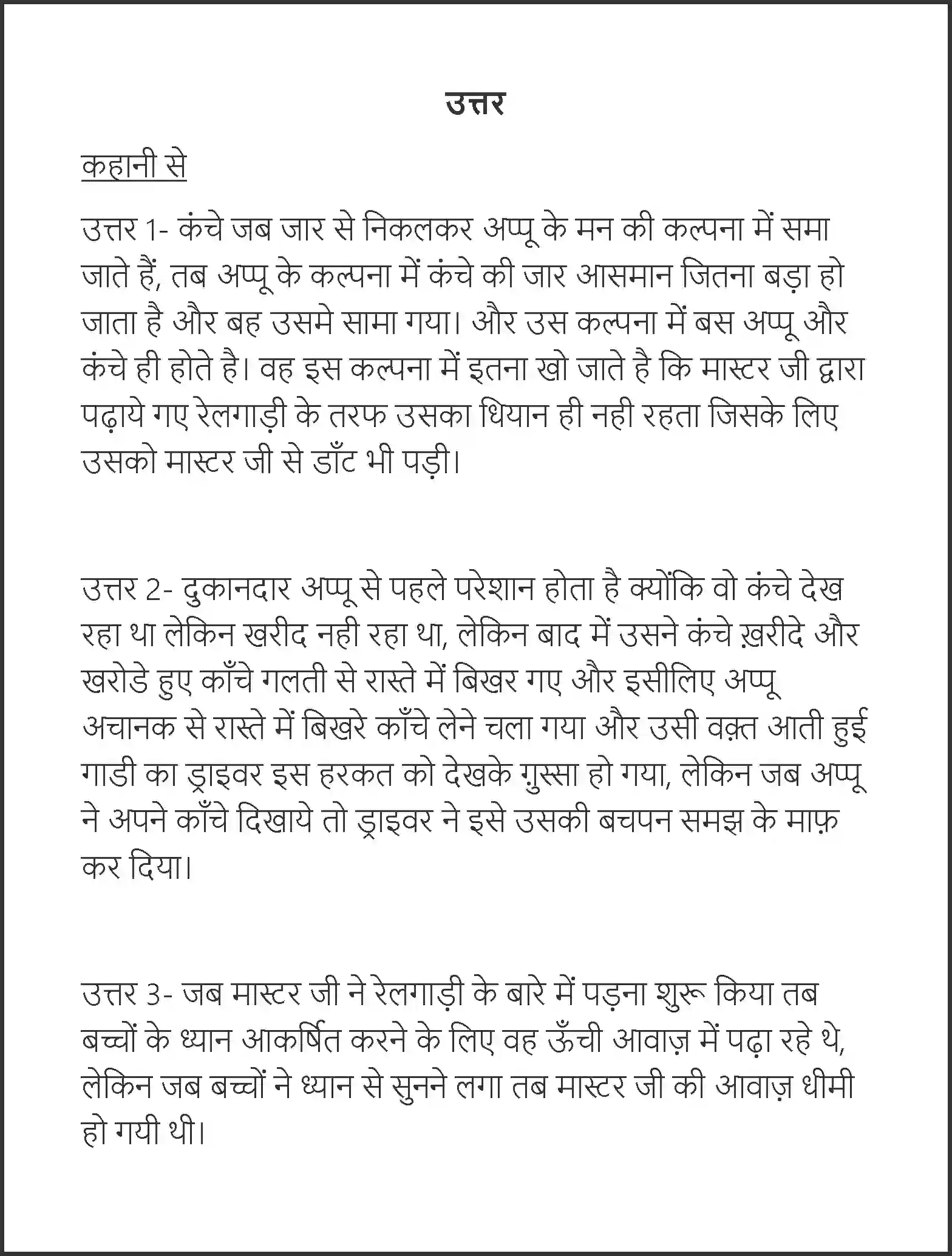 NCERT-Solution-Class-7-Hindi-Vasant-Kancha-1565-page-4