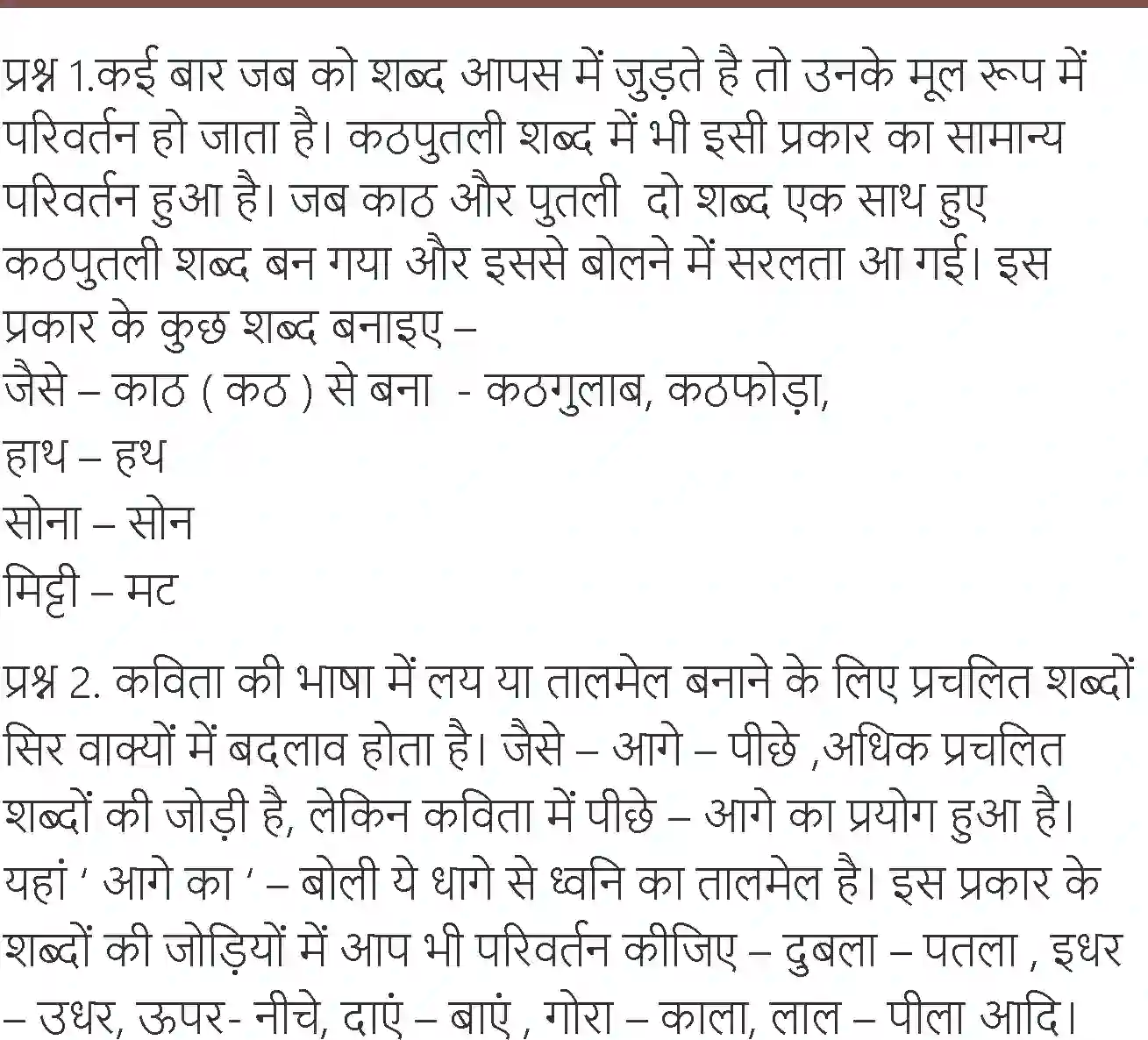 NCERT-Solution-Class-7-Hindi-Vasant-Kathputali-1557-page-3
