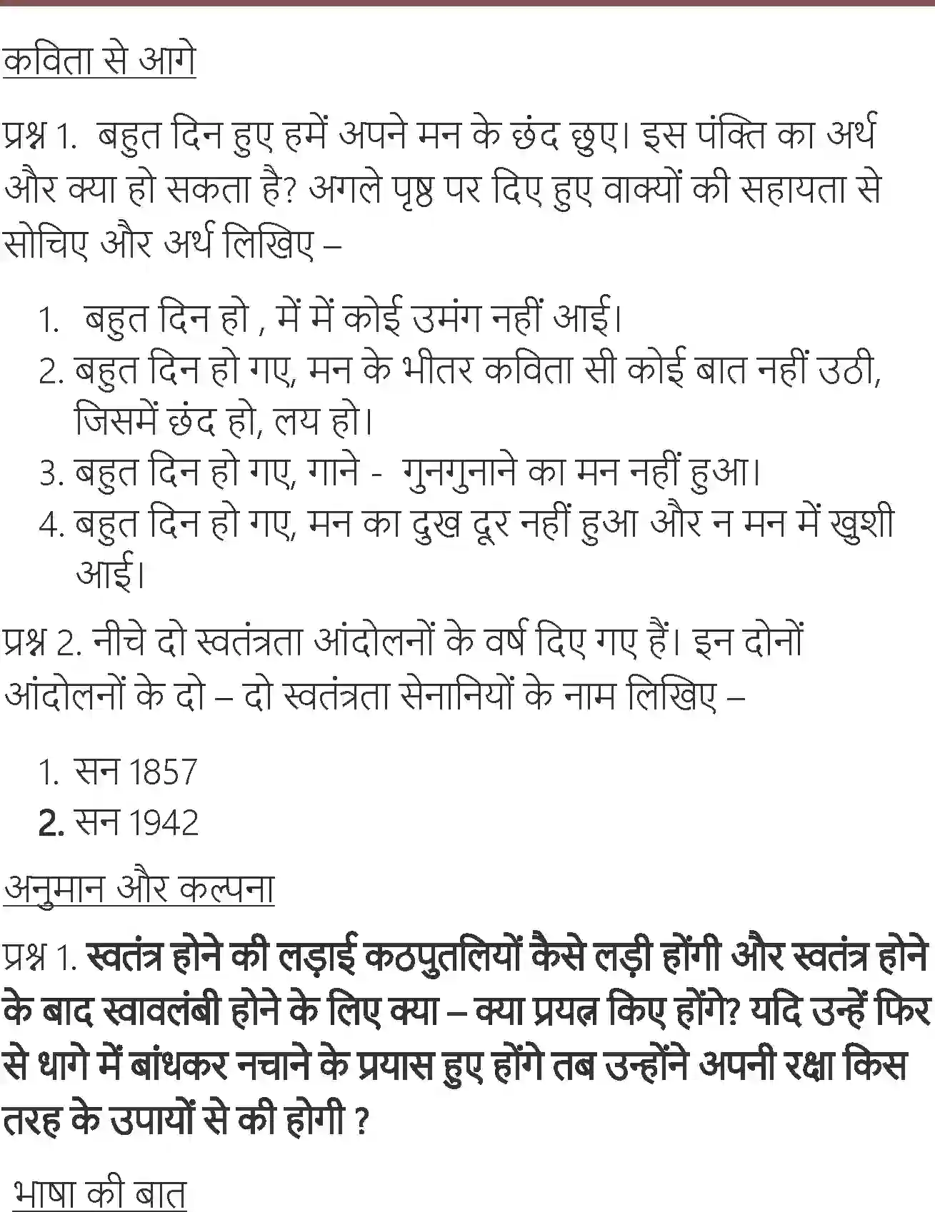 NCERT-Solution-Class-7-Hindi-Vasant-Kathputali-3729-page-2