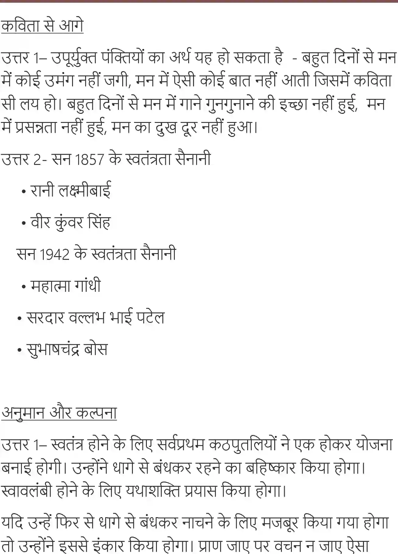 NCERT-Solution-Class-7-Hindi-Vasant-Kathputali-3729-page-5