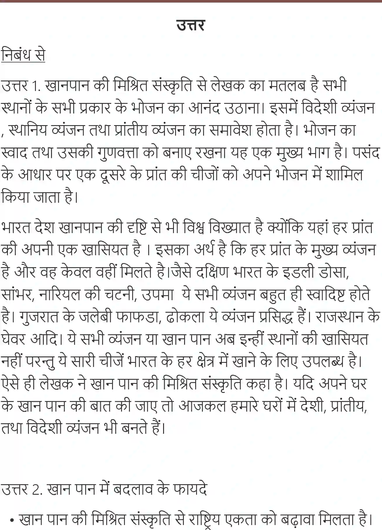 NCERT-Solution-Class-7-Hindi-Vasant-Khan-Pan-Ki-Badalti-Tasveer-3739-page-5