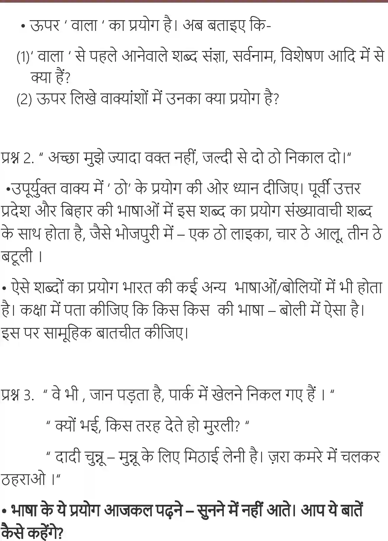 NCERT-Solution-Class-7-Hindi-Vasant-Mithaiwala-3730-page-3