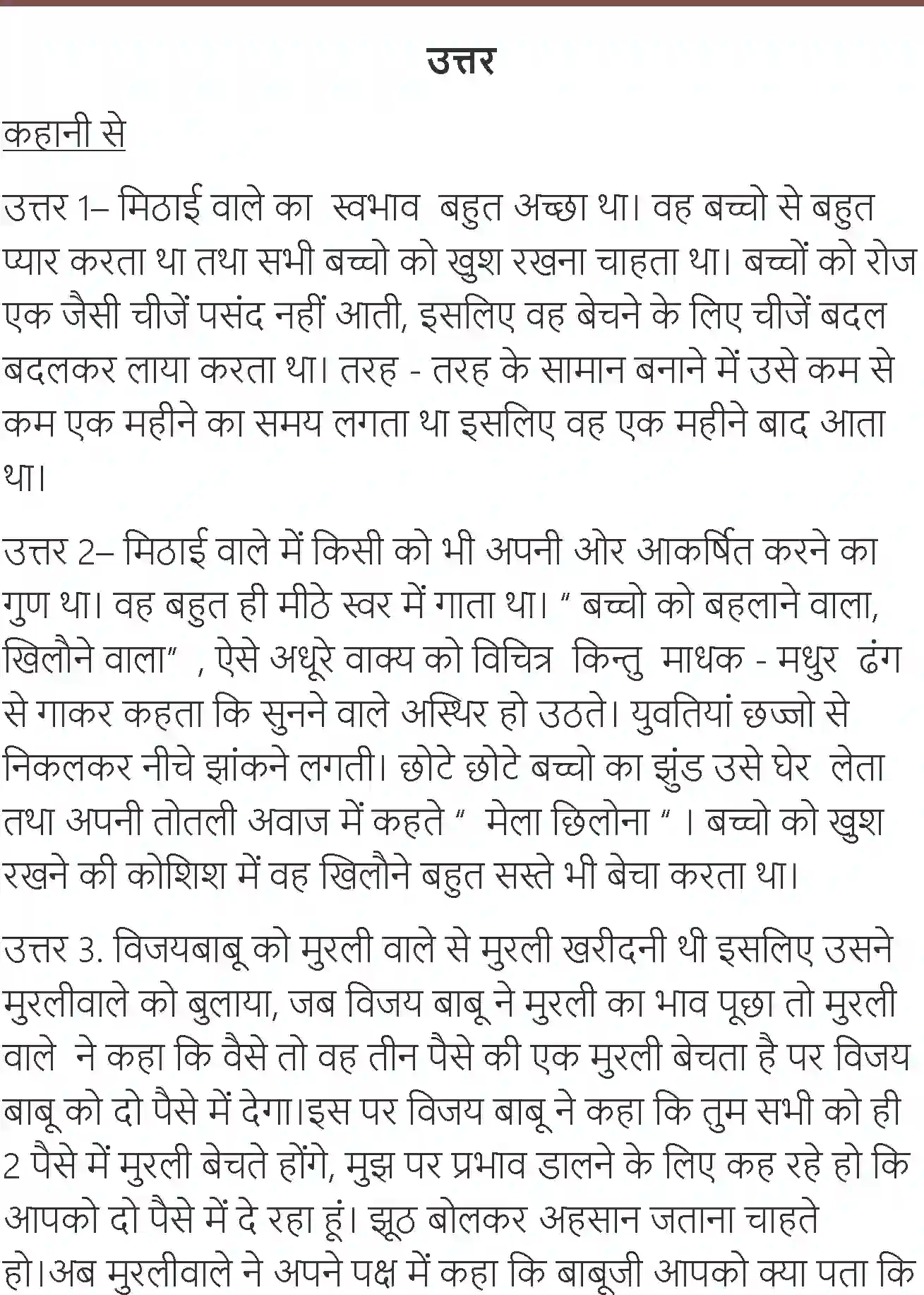 NCERT-Solution-Class-7-Hindi-Vasant-Mithaiwala-3730-page-4