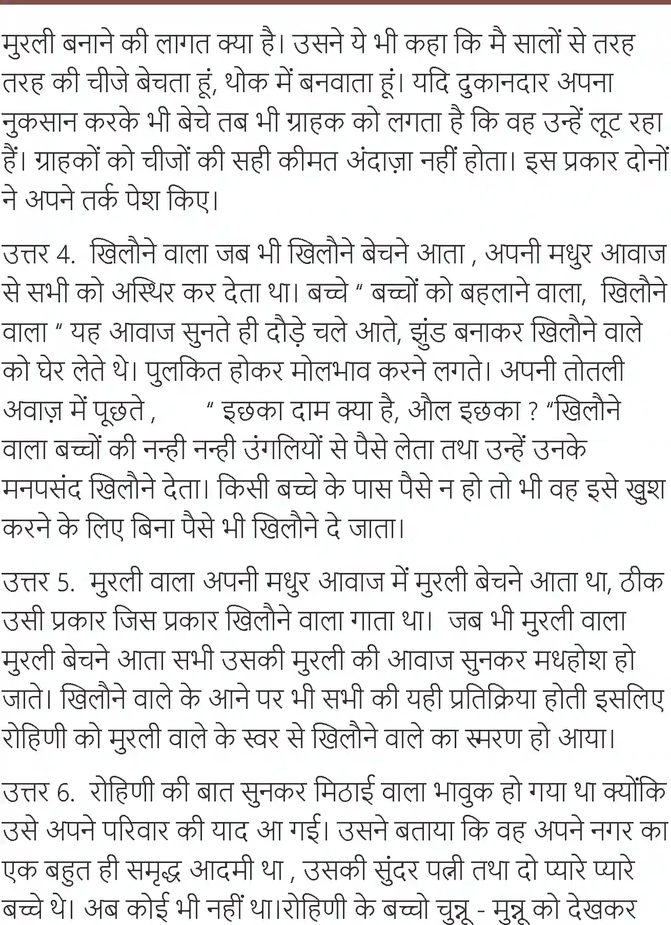 NCERT-Solution-Class-7-Hindi-Vasant-Mithaiwala-3730-page-5