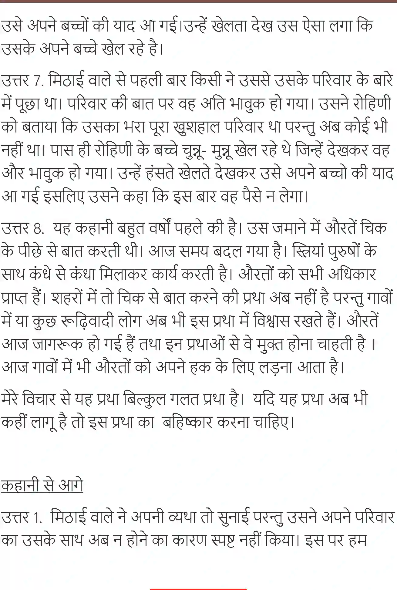 NCERT-Solution-Class-7-Hindi-Vasant-Mithaiwala-3730-page-6
