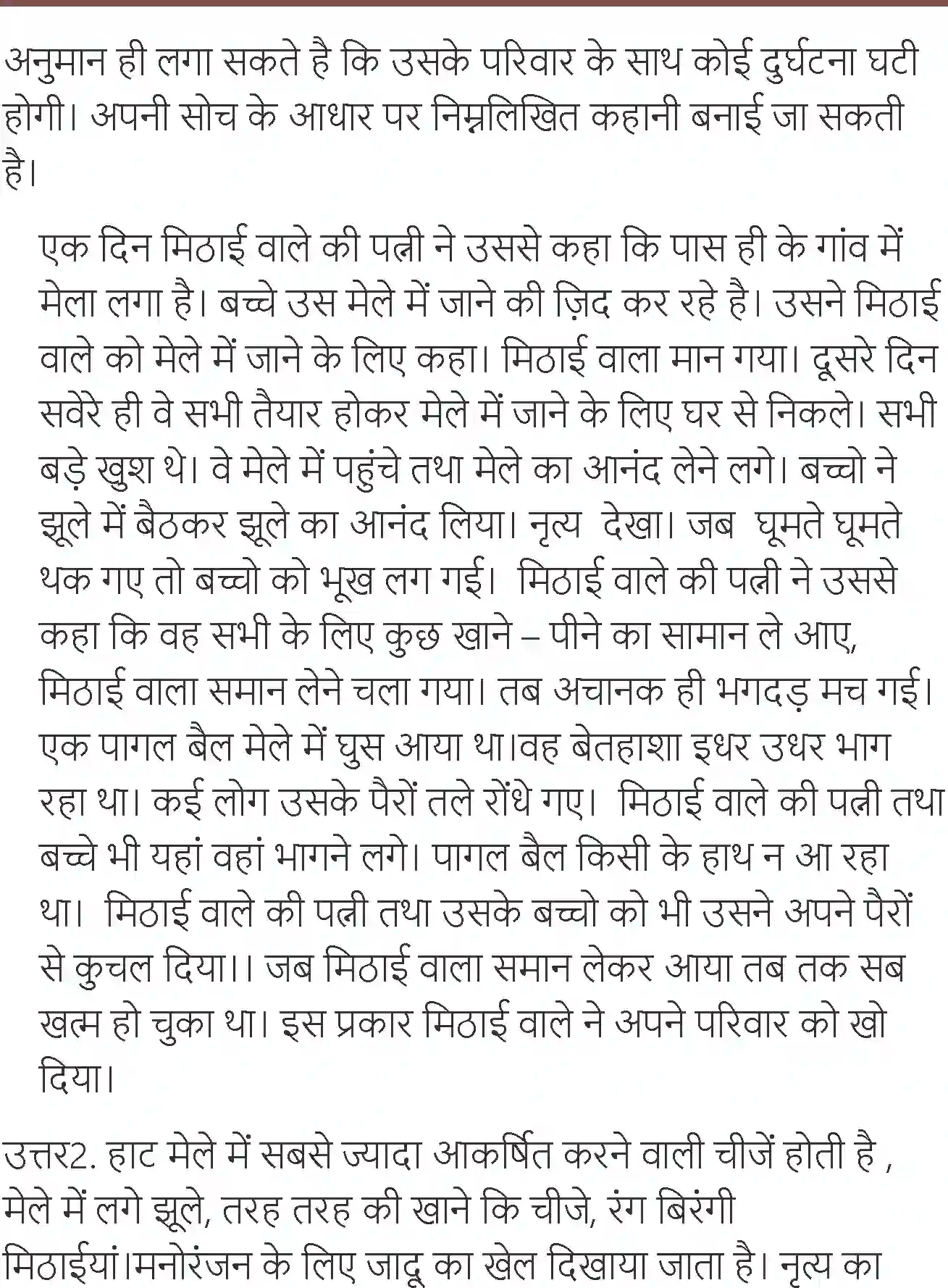 NCERT-Solution-Class-7-Hindi-Vasant-Mithaiwala-3730-page-7